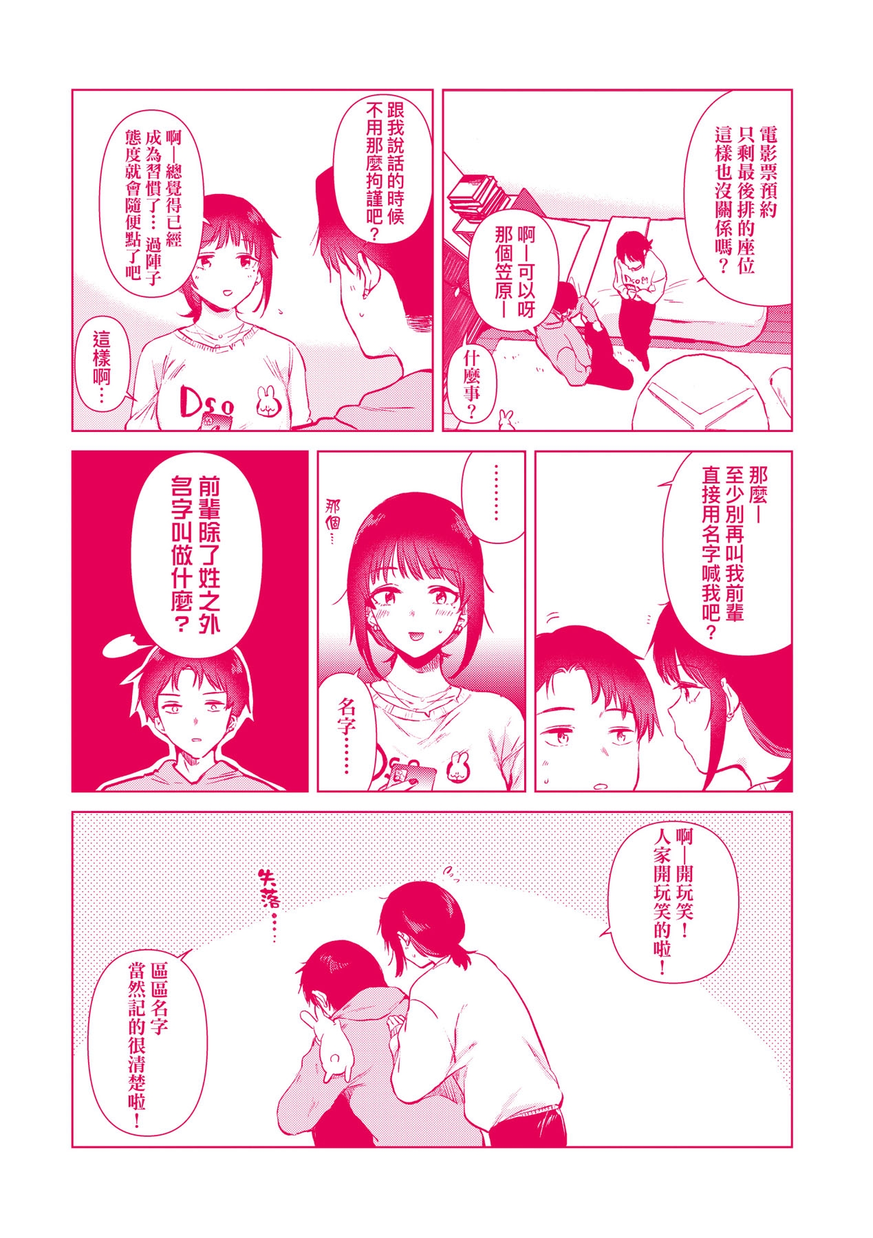 初女友记忆 第200页