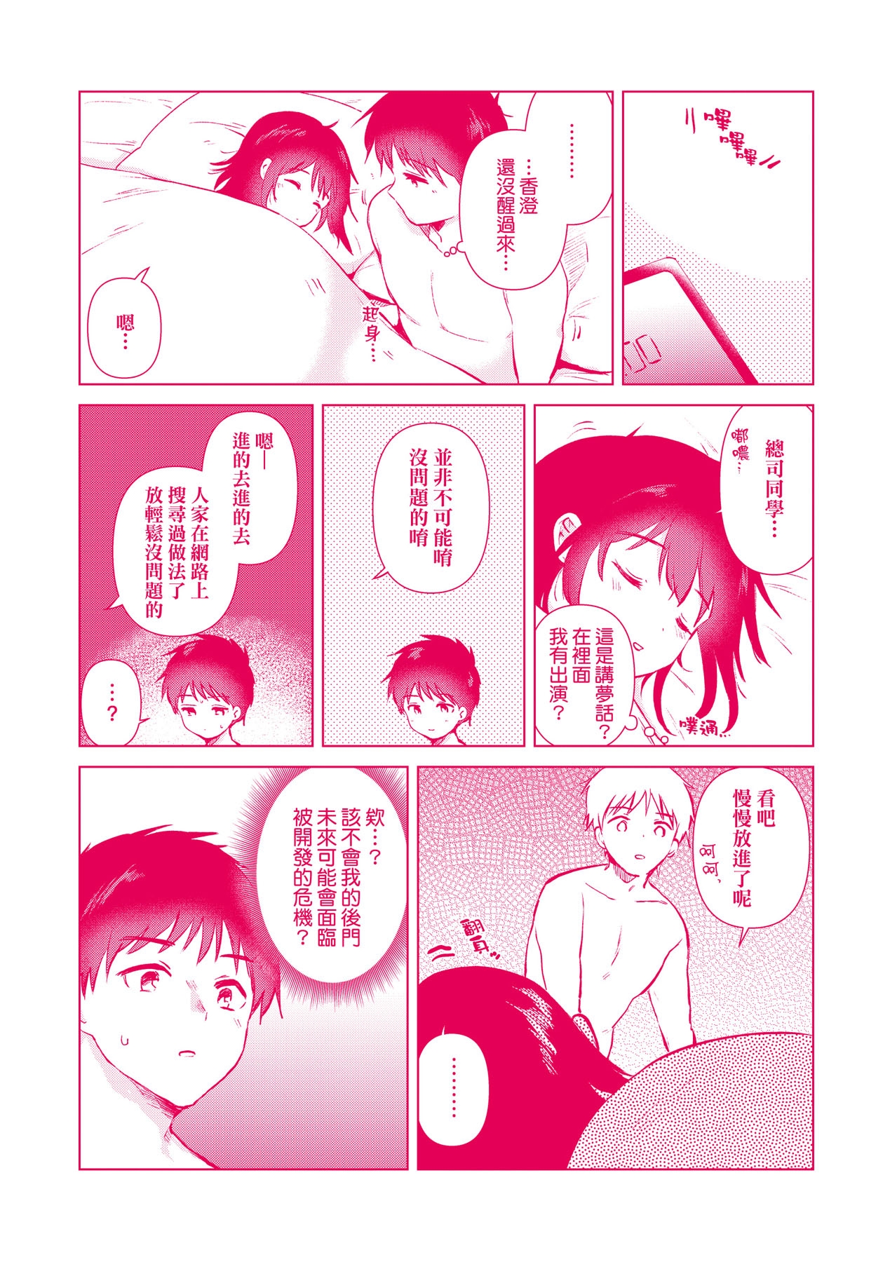 初女友记忆 第201页