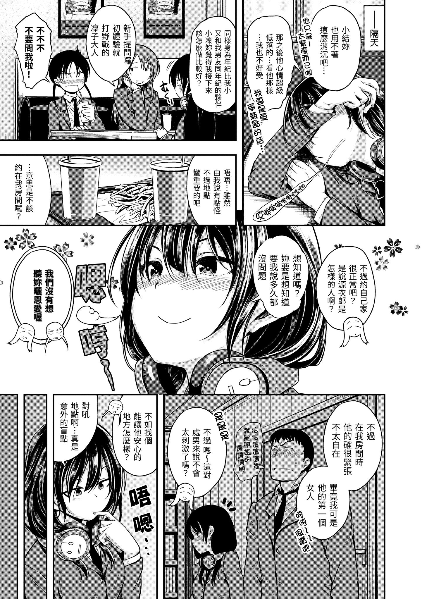 想要被你抱 第9页