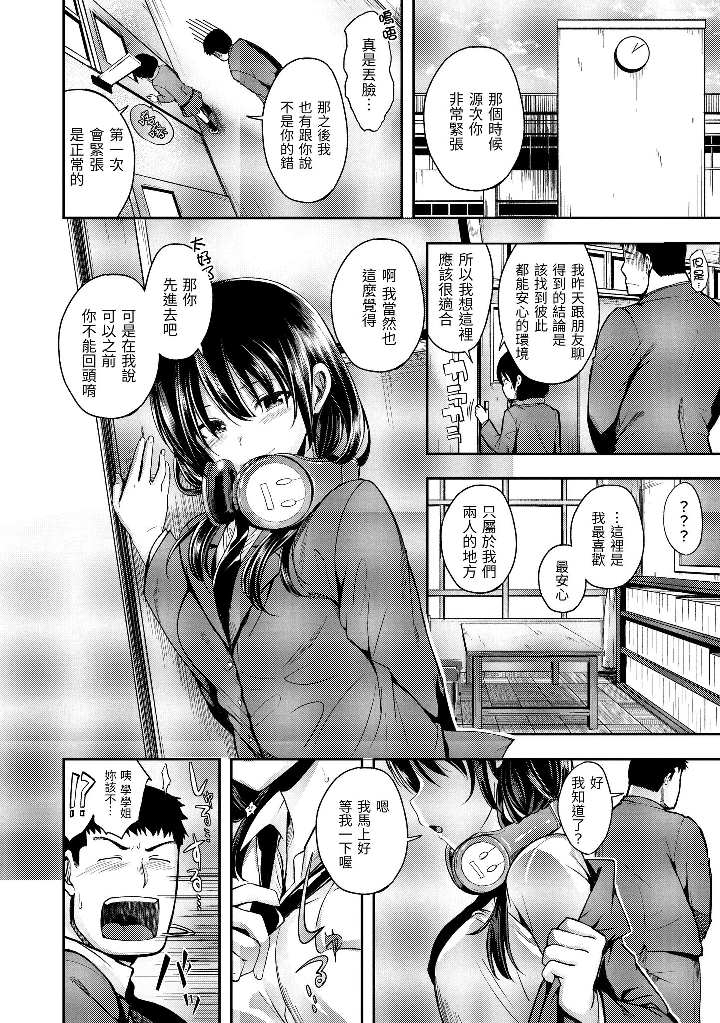 想要被你抱 第10页
