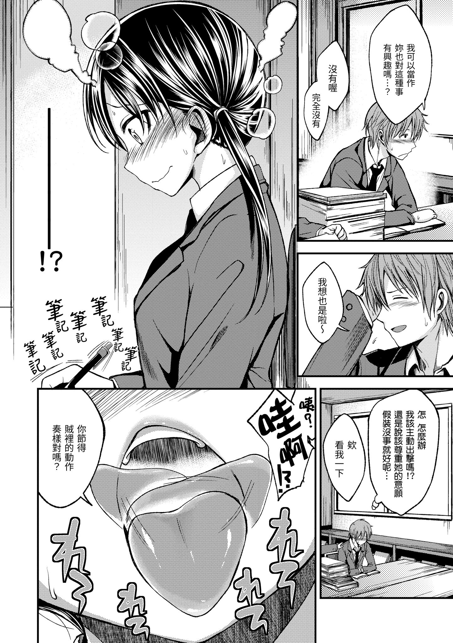 想要被你抱 第26页