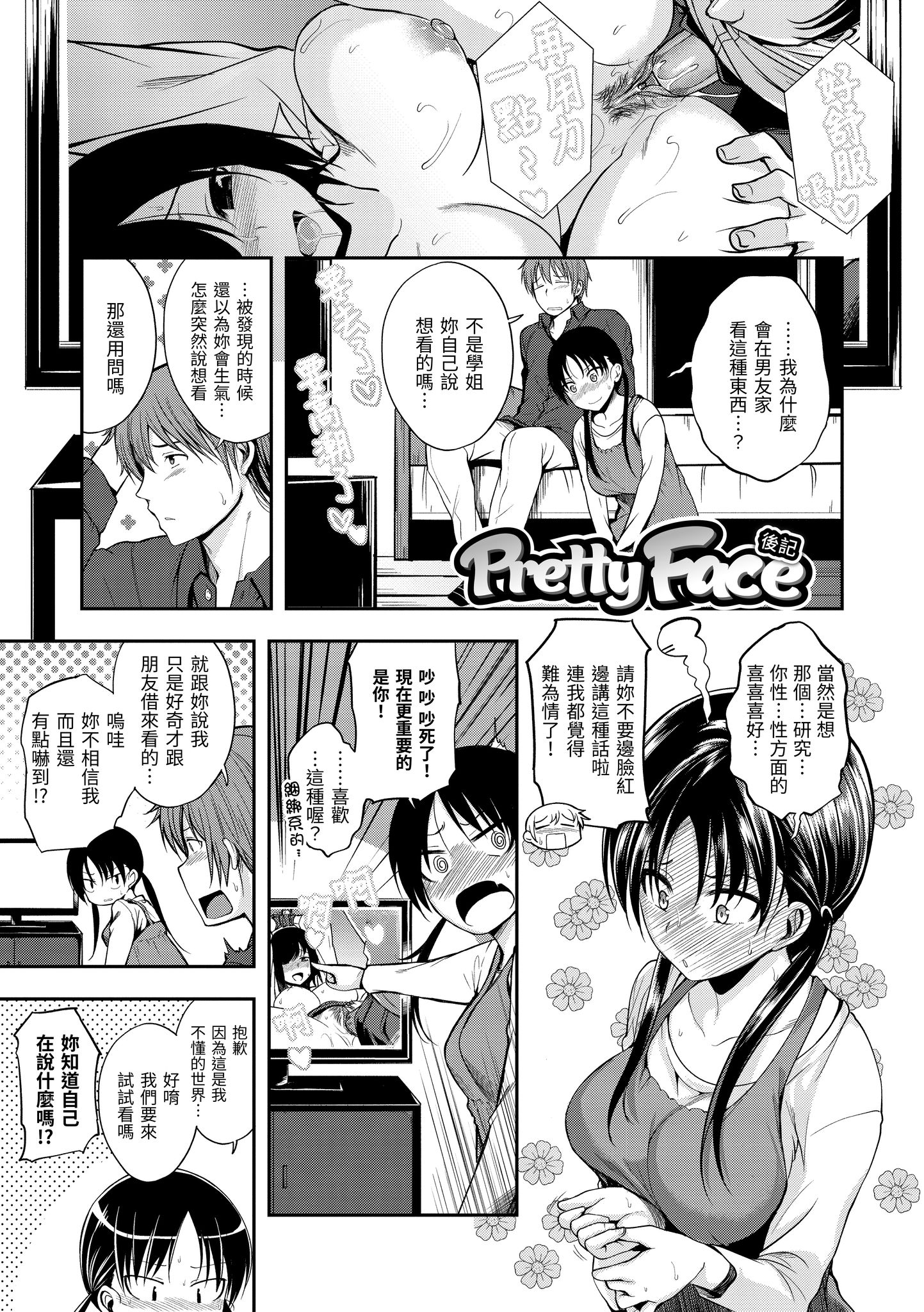 想要被你抱 第41页