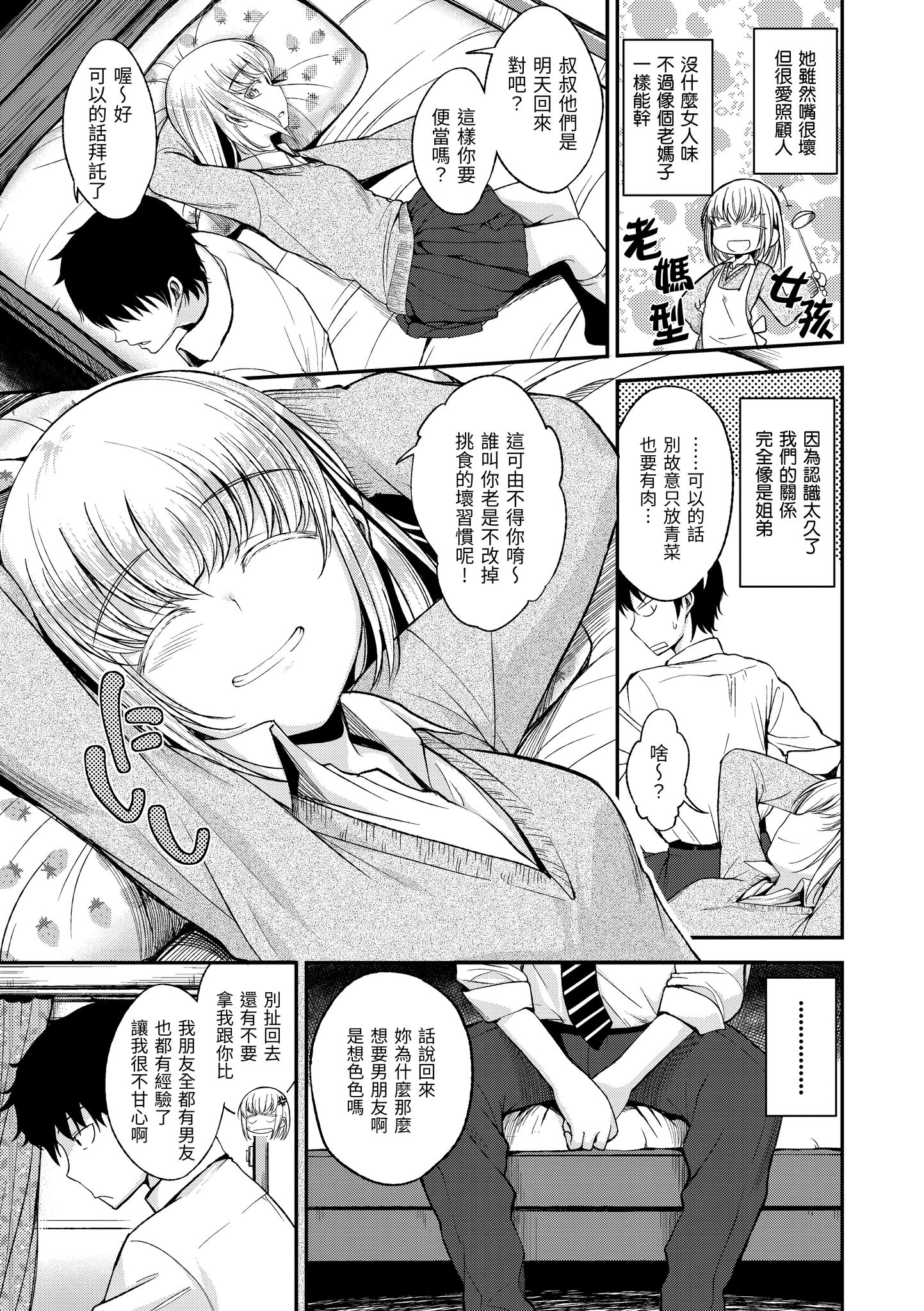 想要被你抱 第47页