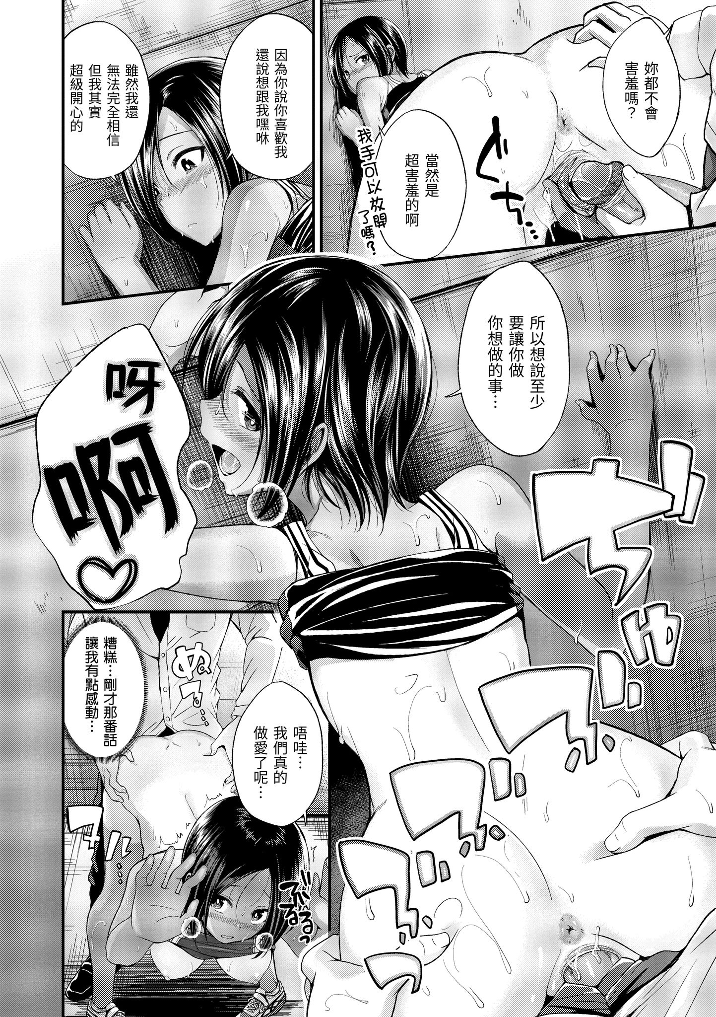 想要被你抱 第92页