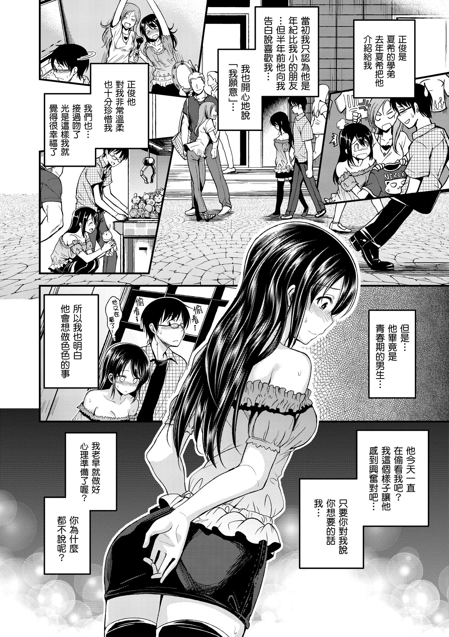 想要被你抱 第122页