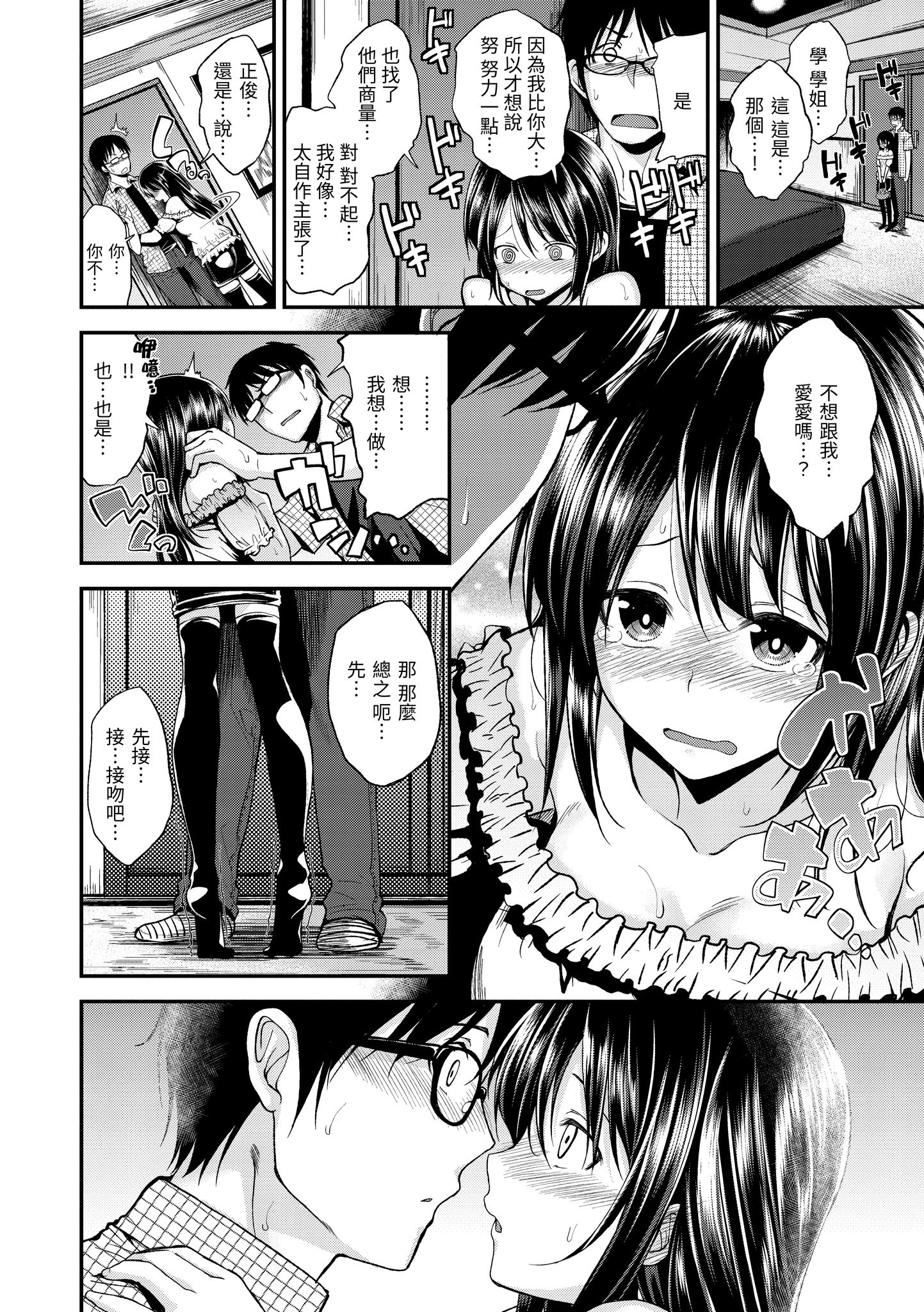 想要被你抱 第124页
