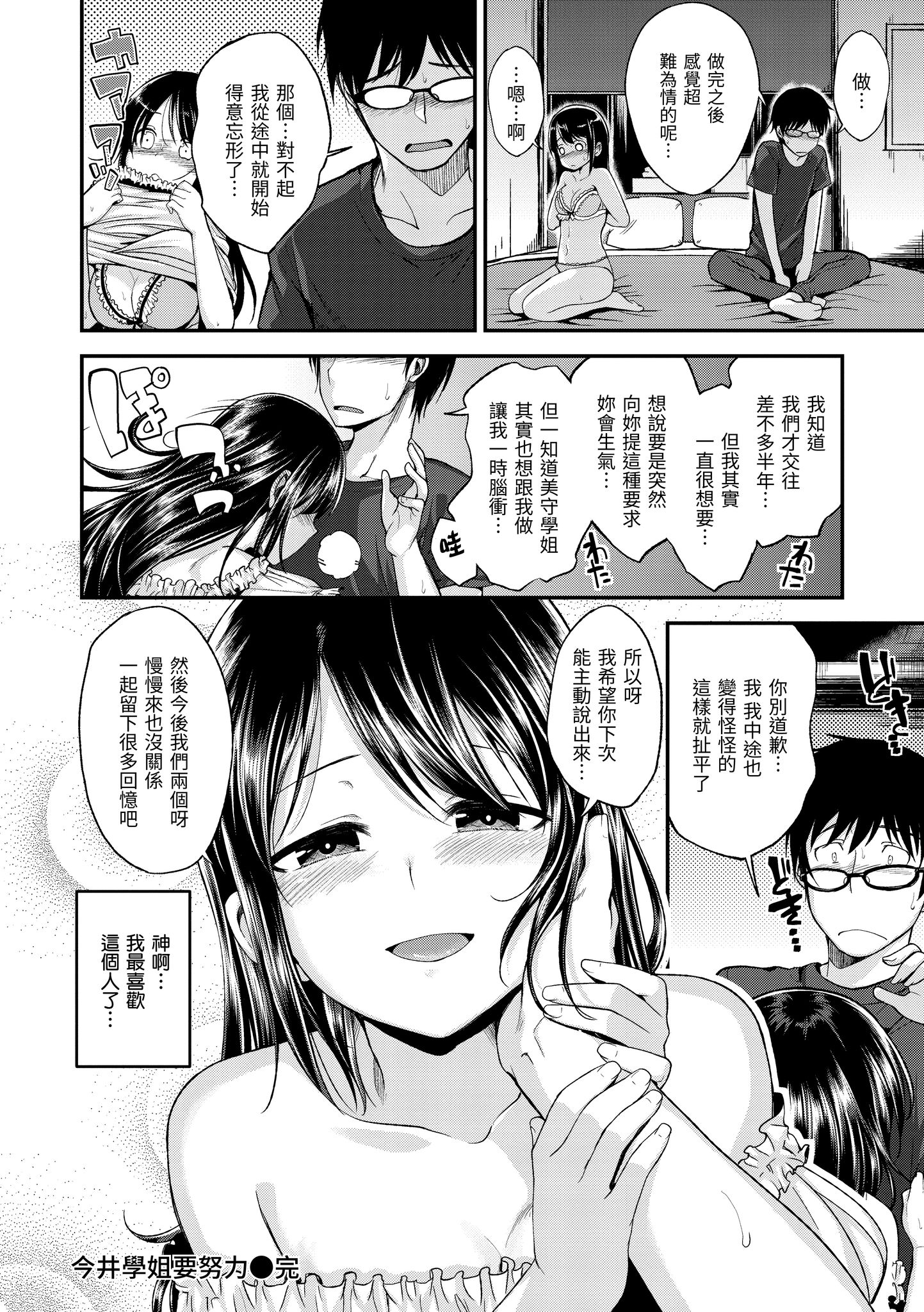 想要被你抱 第138页