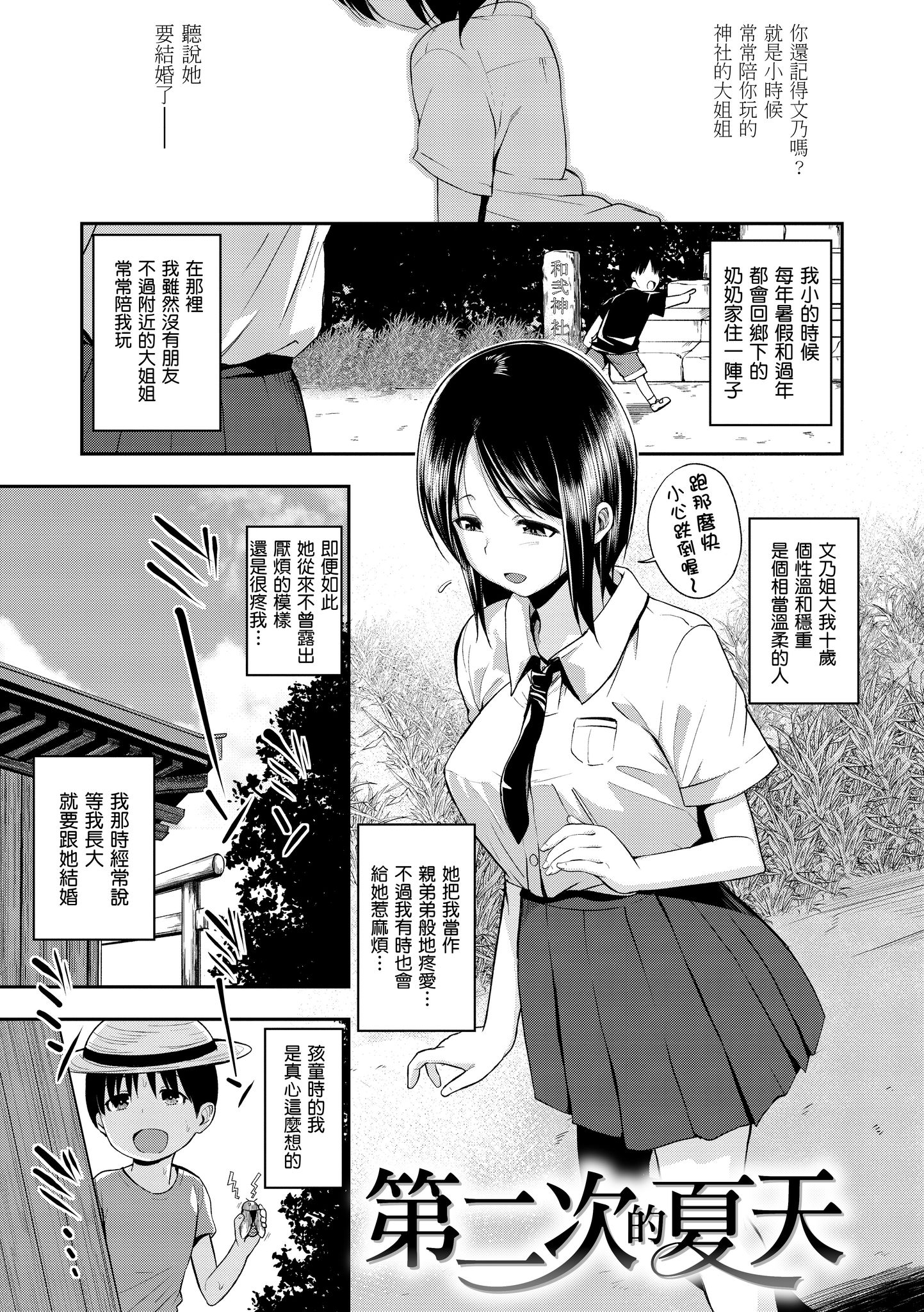 想要被你抱 第159页