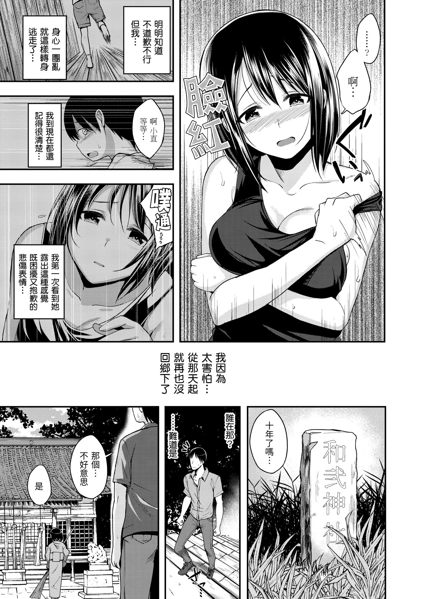 想要被你抱 第161页