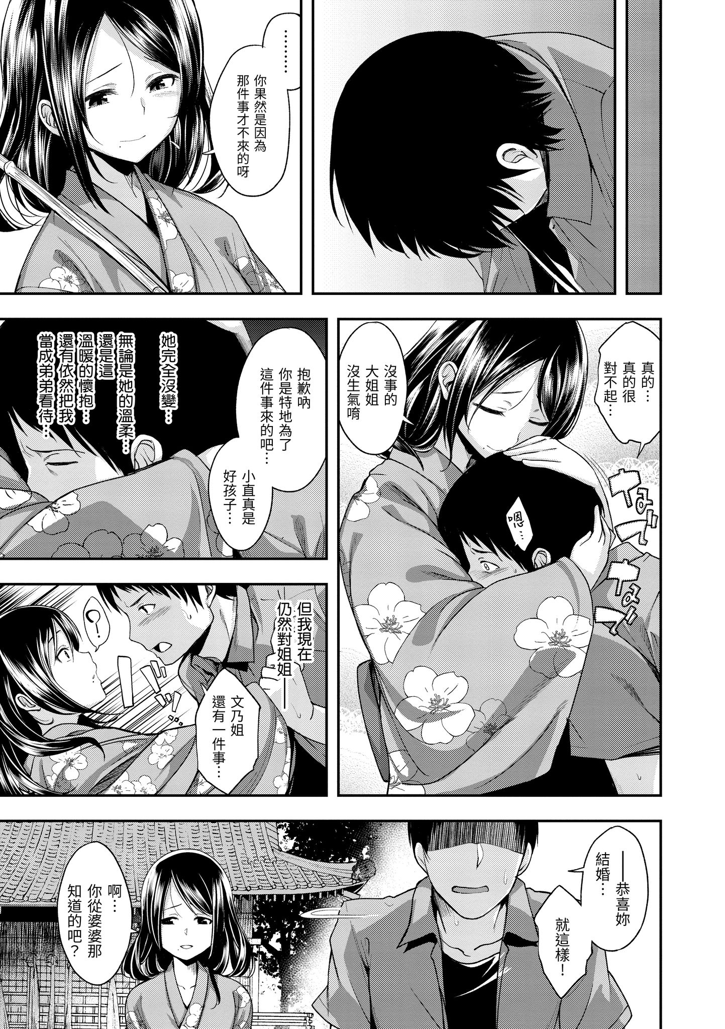 想要被你抱 第163页