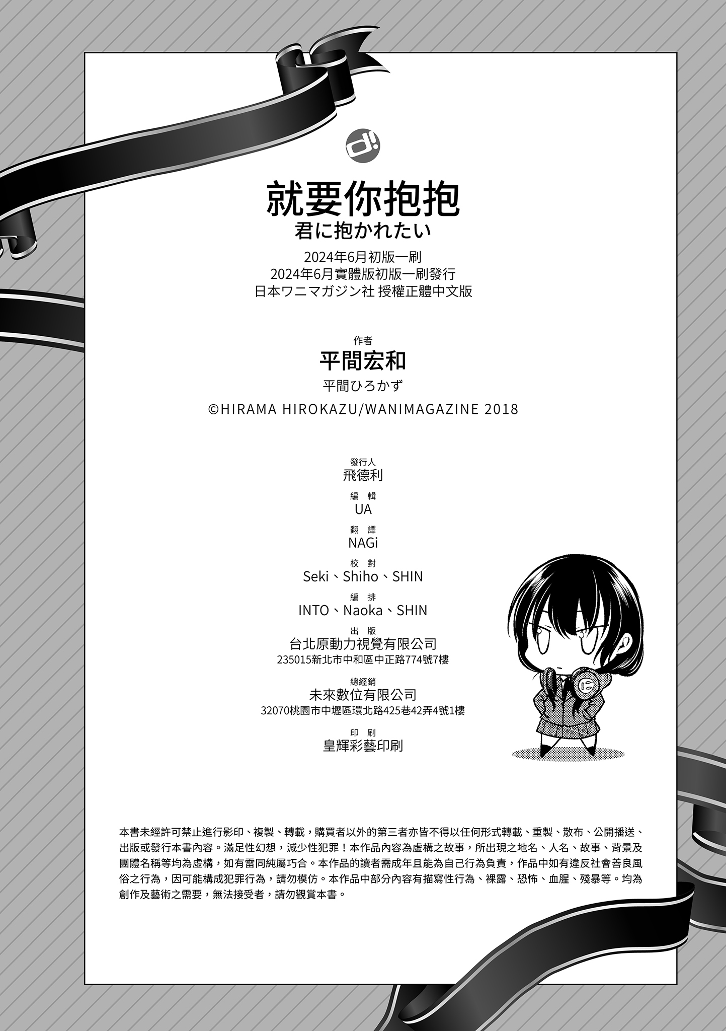 想要被你抱 第198页