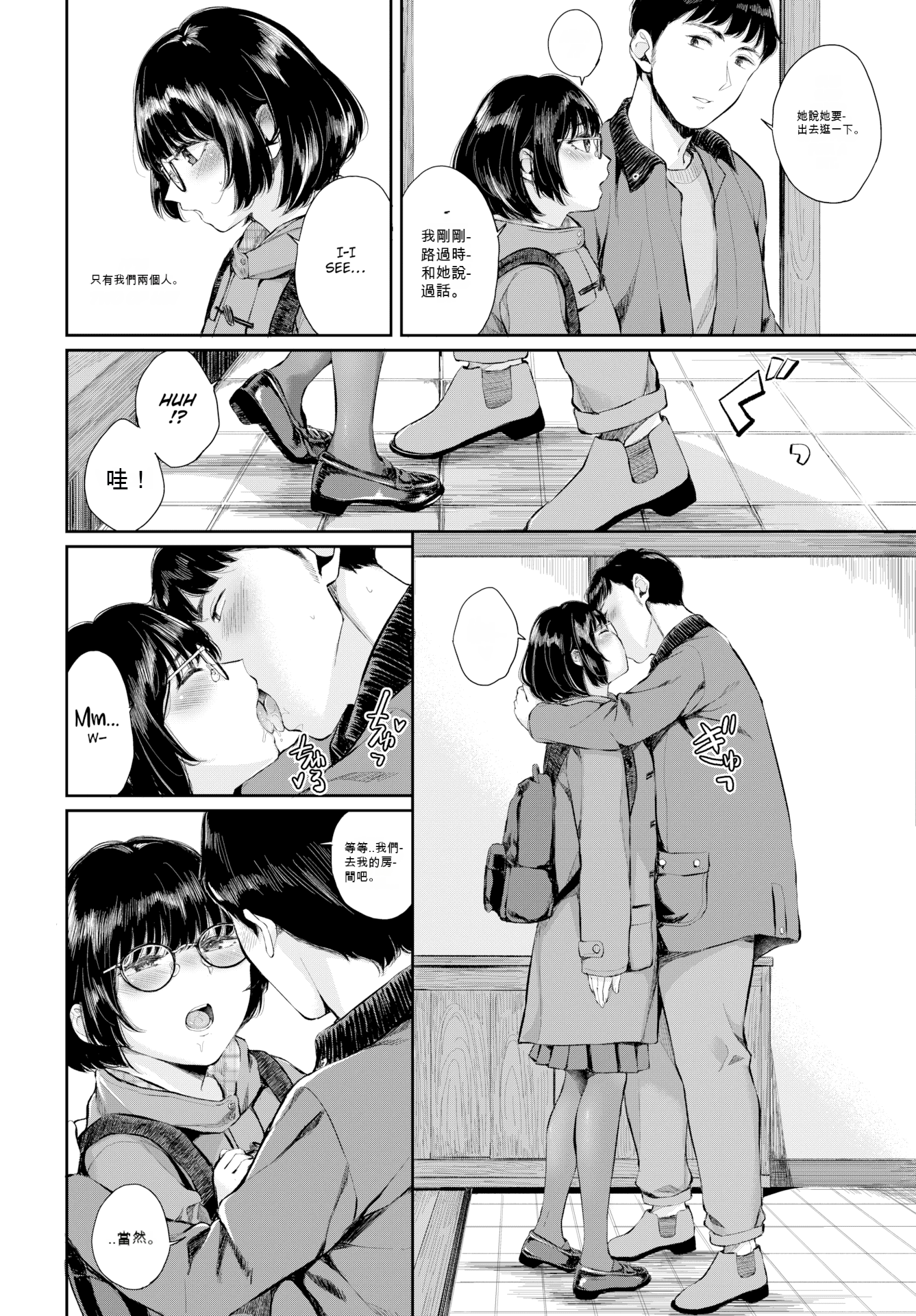 两人相爱 第8页