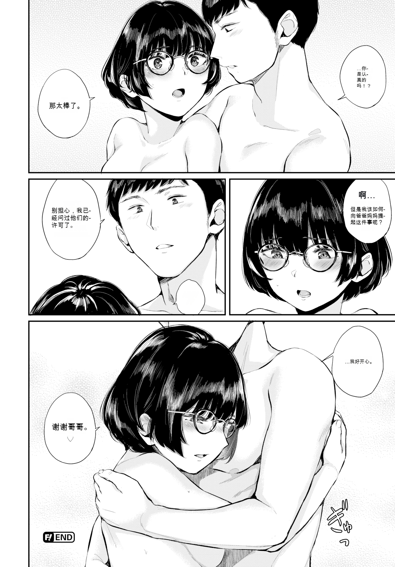 两人相爱 第24页
