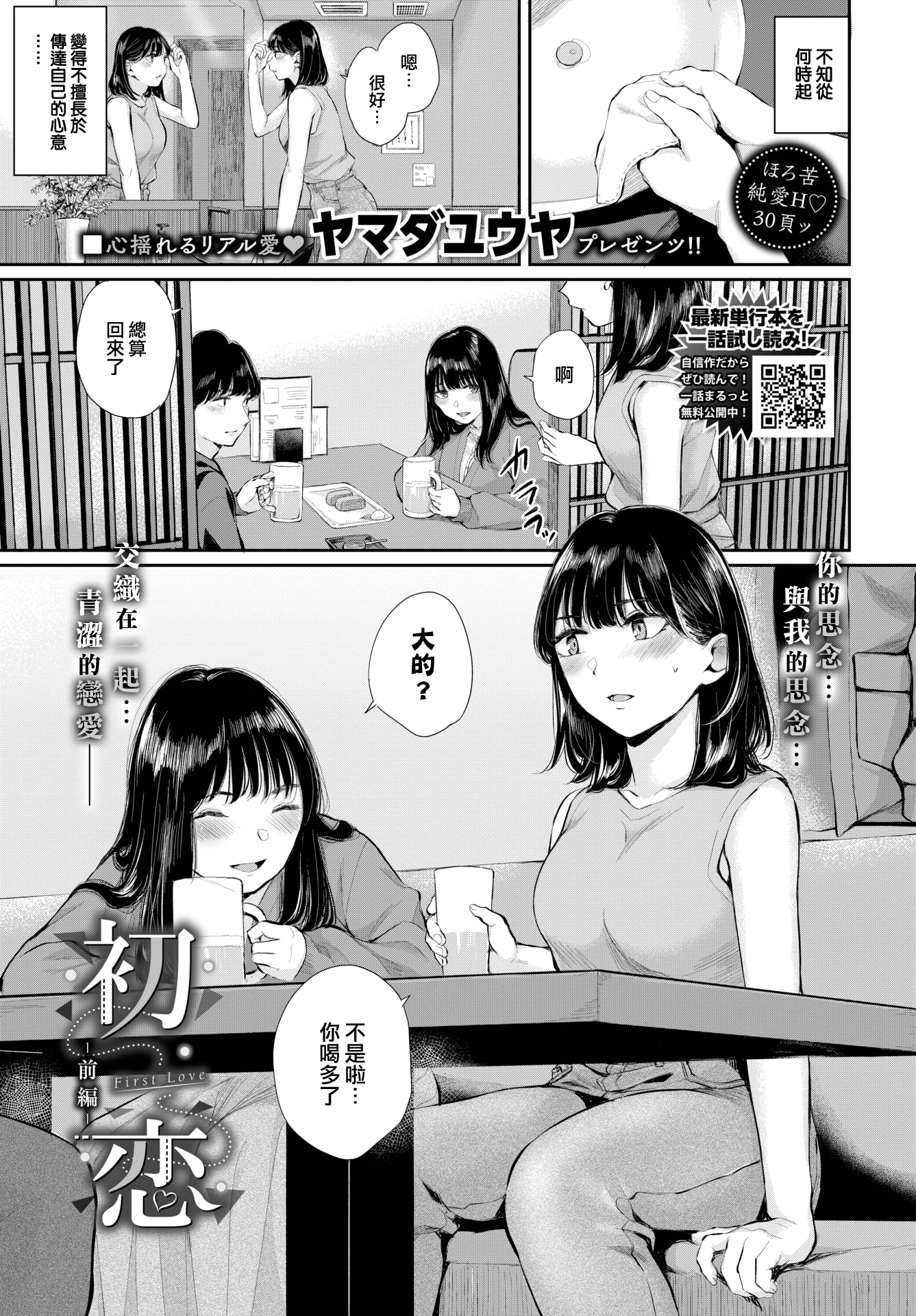 两人相爱 第25页