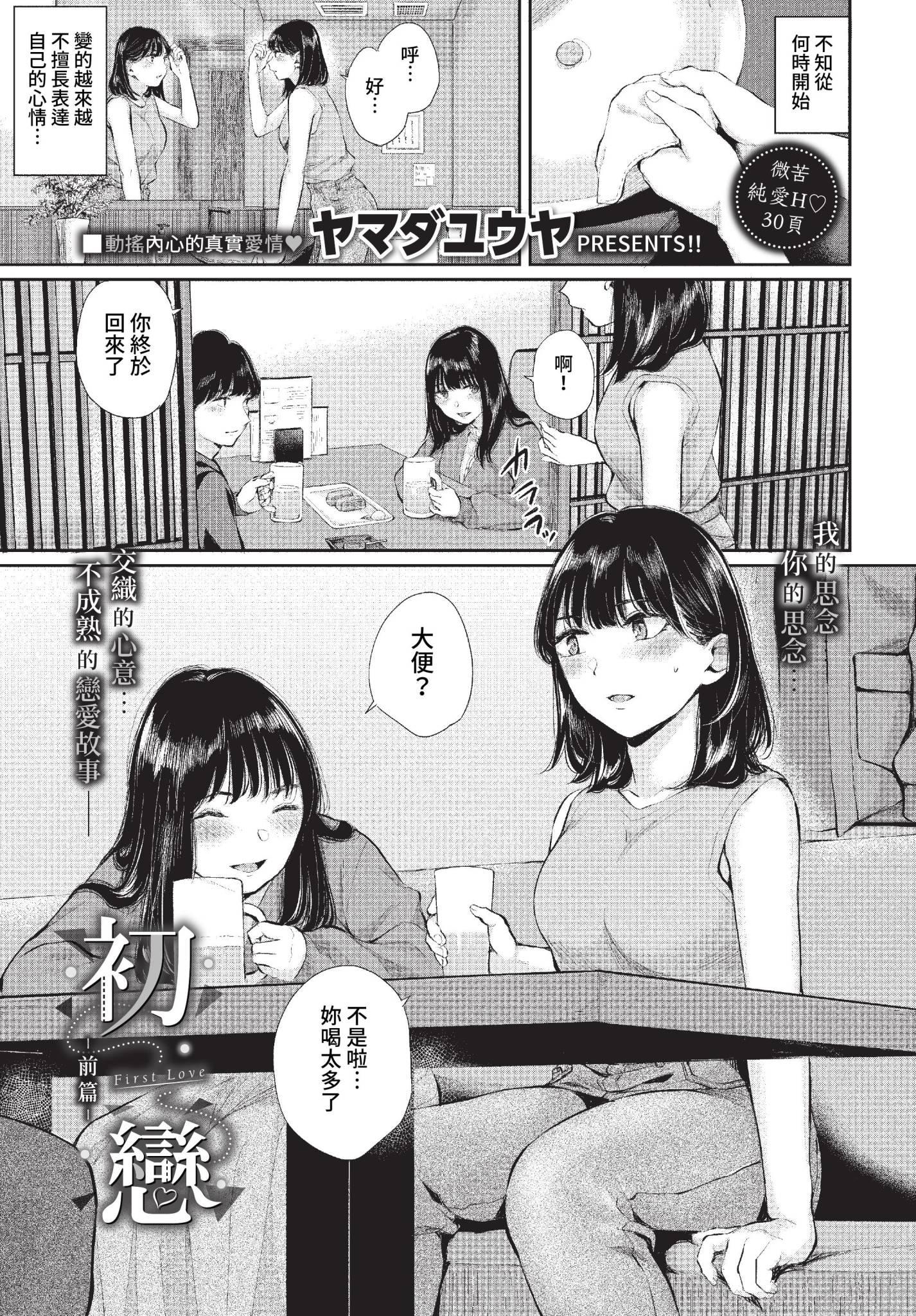 两人相爱 第26页