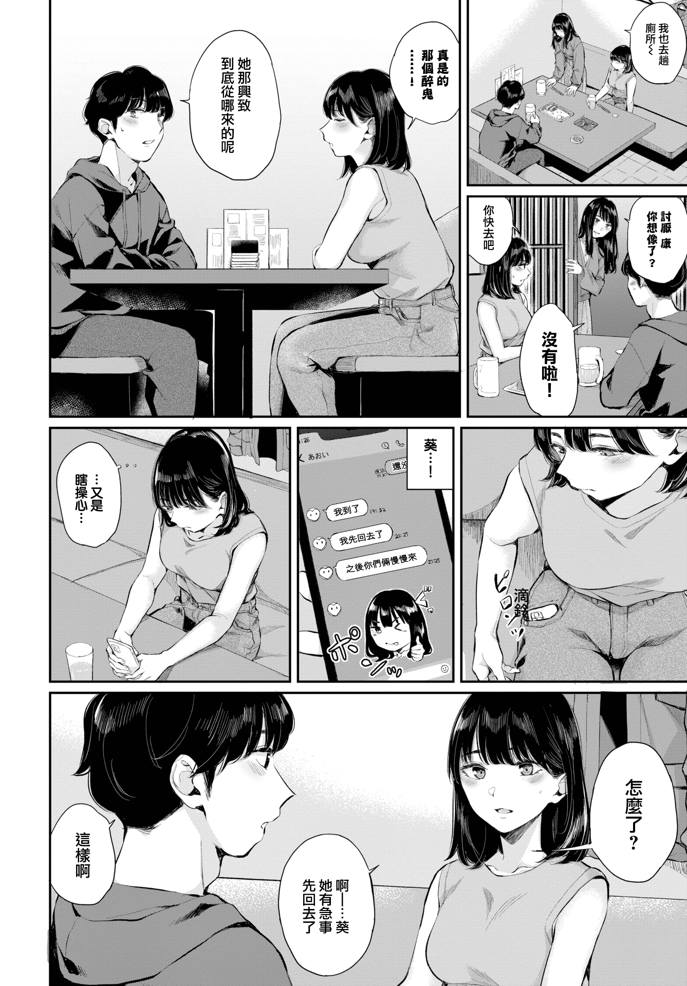 两人相爱 第27页