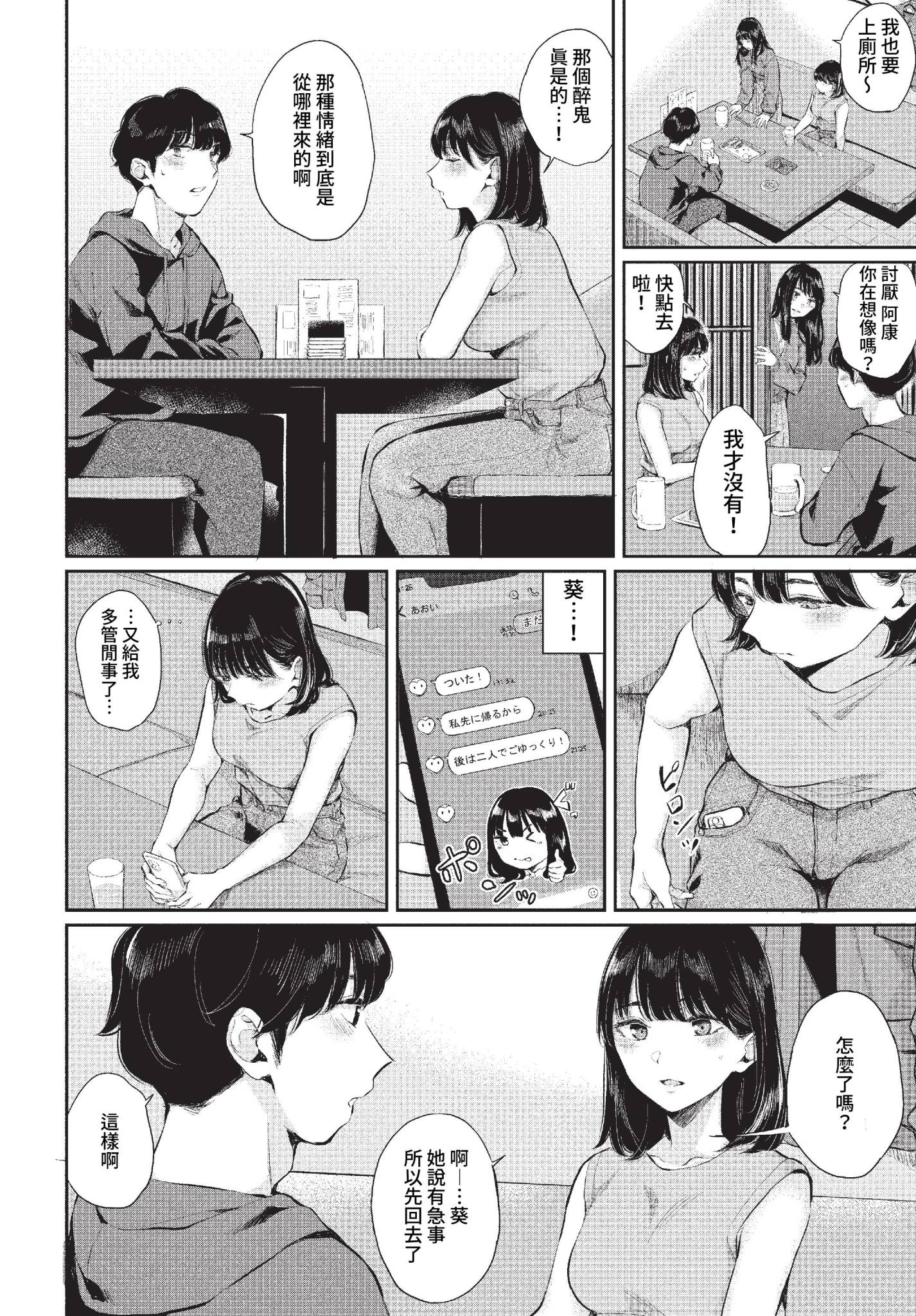 两人相爱 第28页