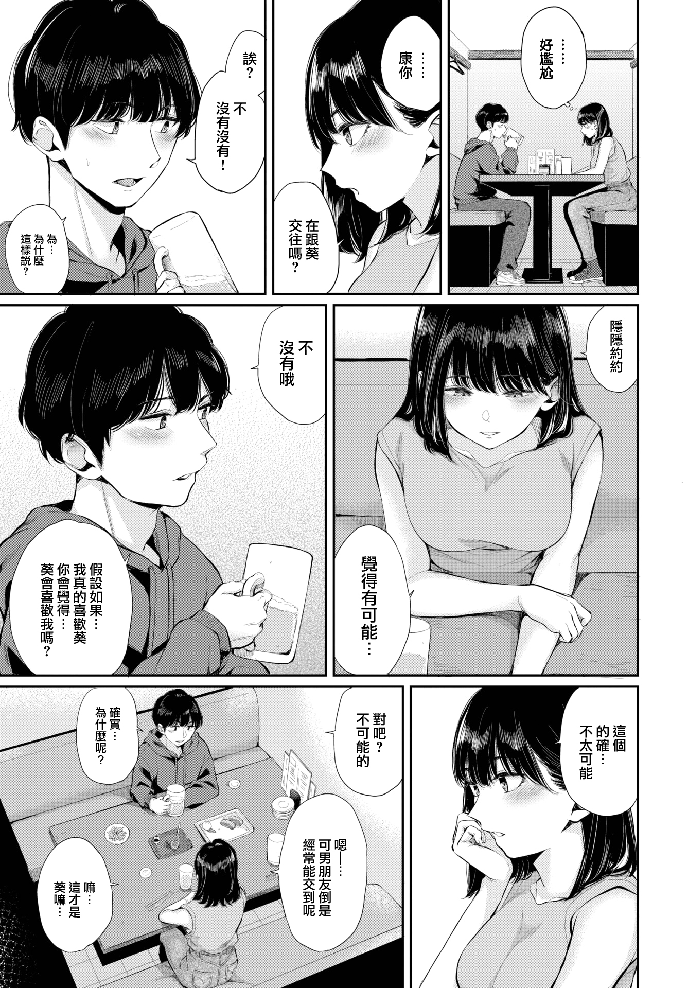 两人相爱 第29页