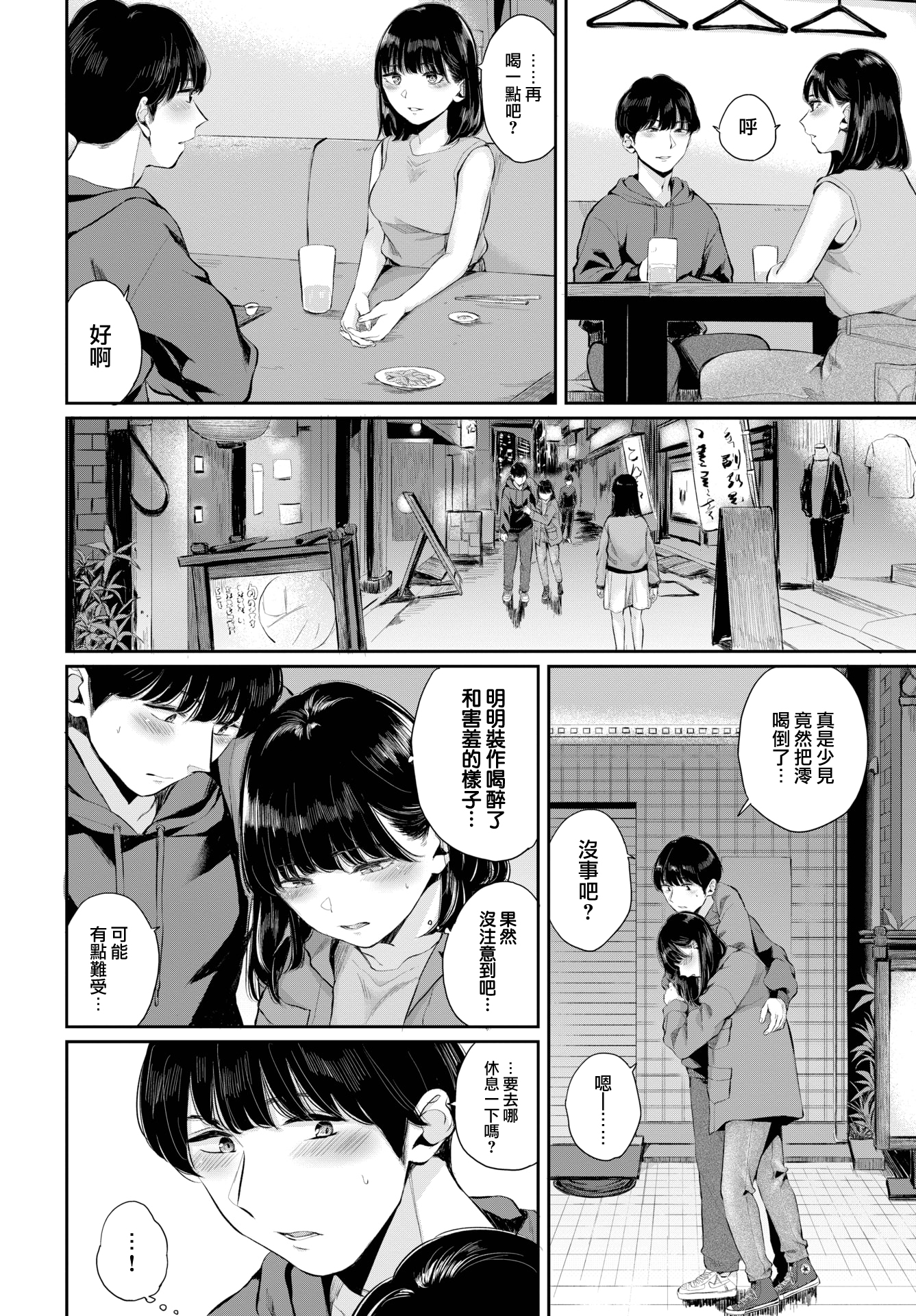 两人相爱 第31页
