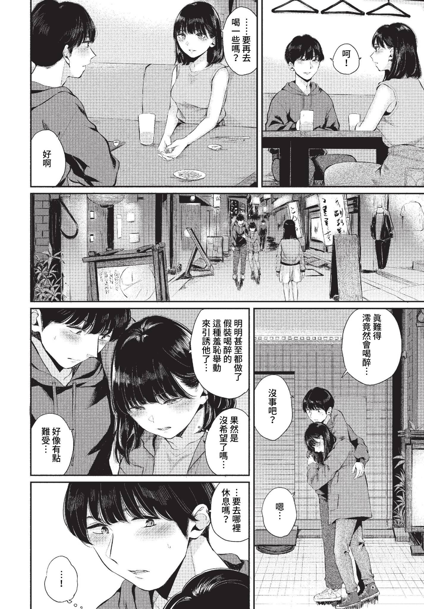 两人相爱 第32页