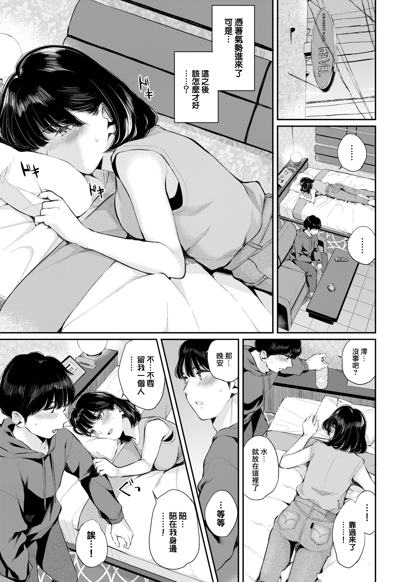 两人相爱 第33页