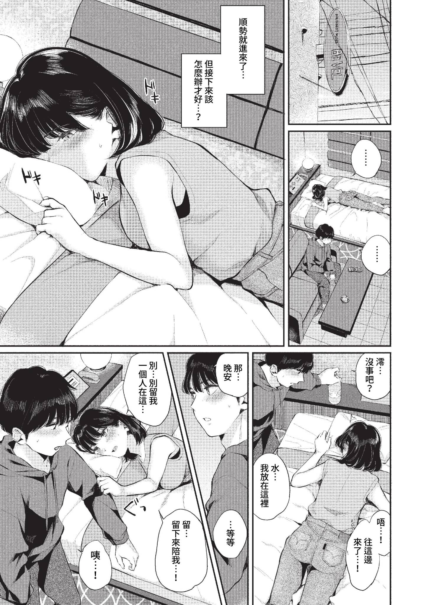 两人相爱 第34页