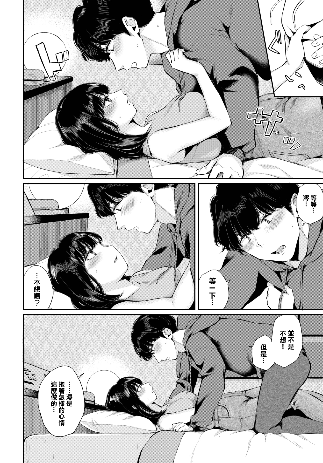 两人相爱 第35页