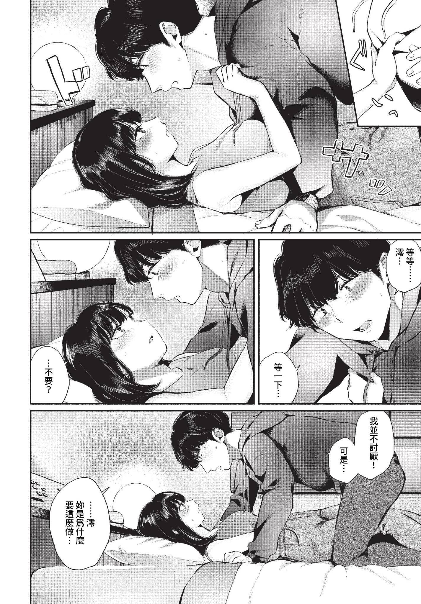 两人相爱 第36页