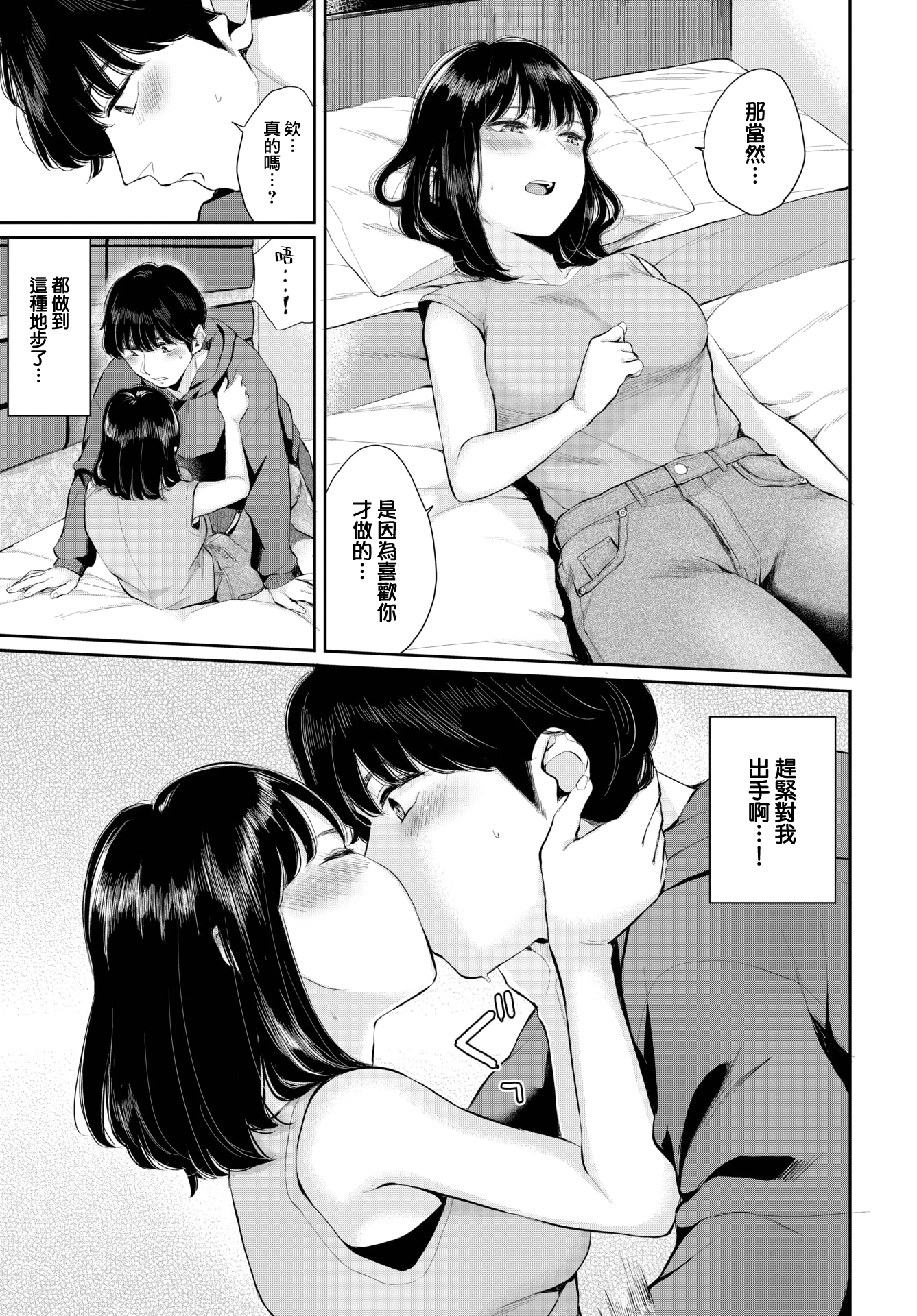 两人相爱 第37页