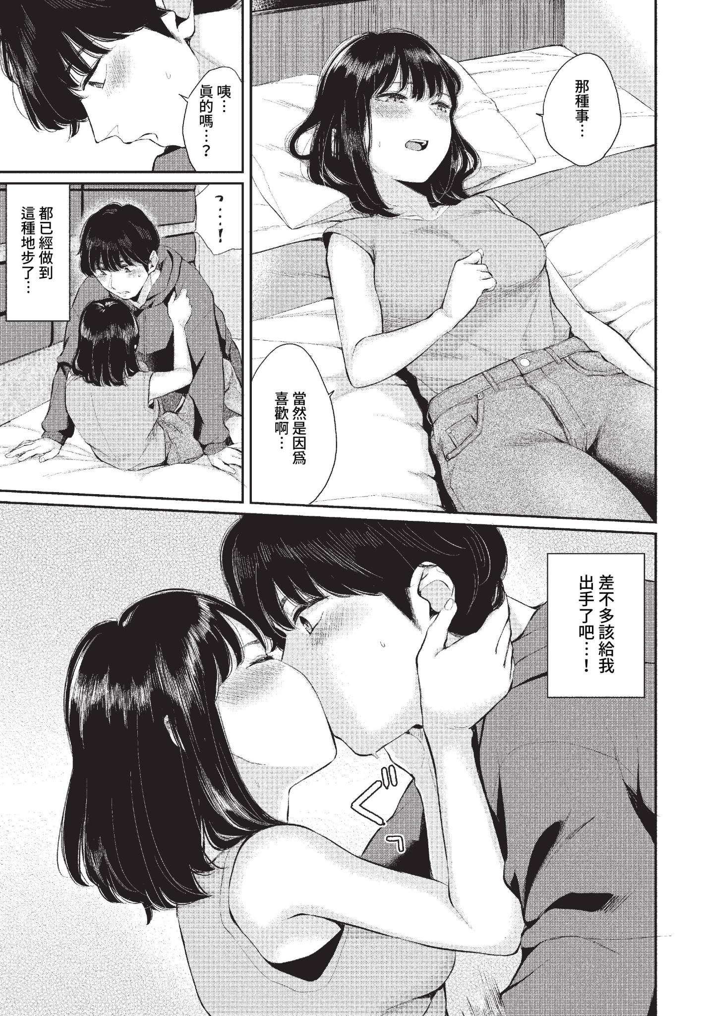两人相爱 第38页
