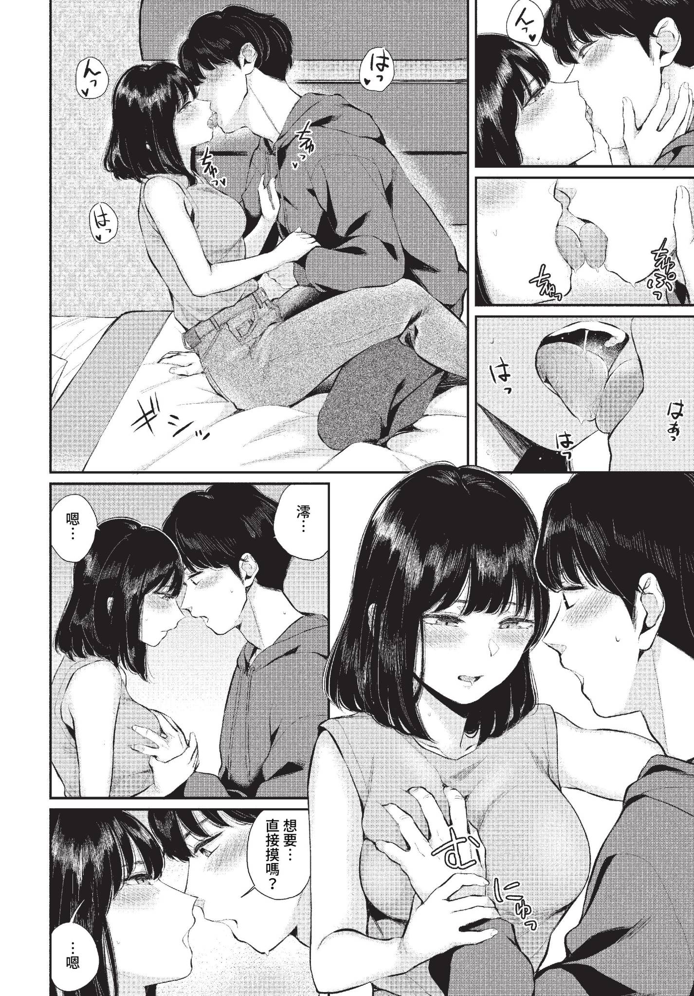 两人相爱 第40页