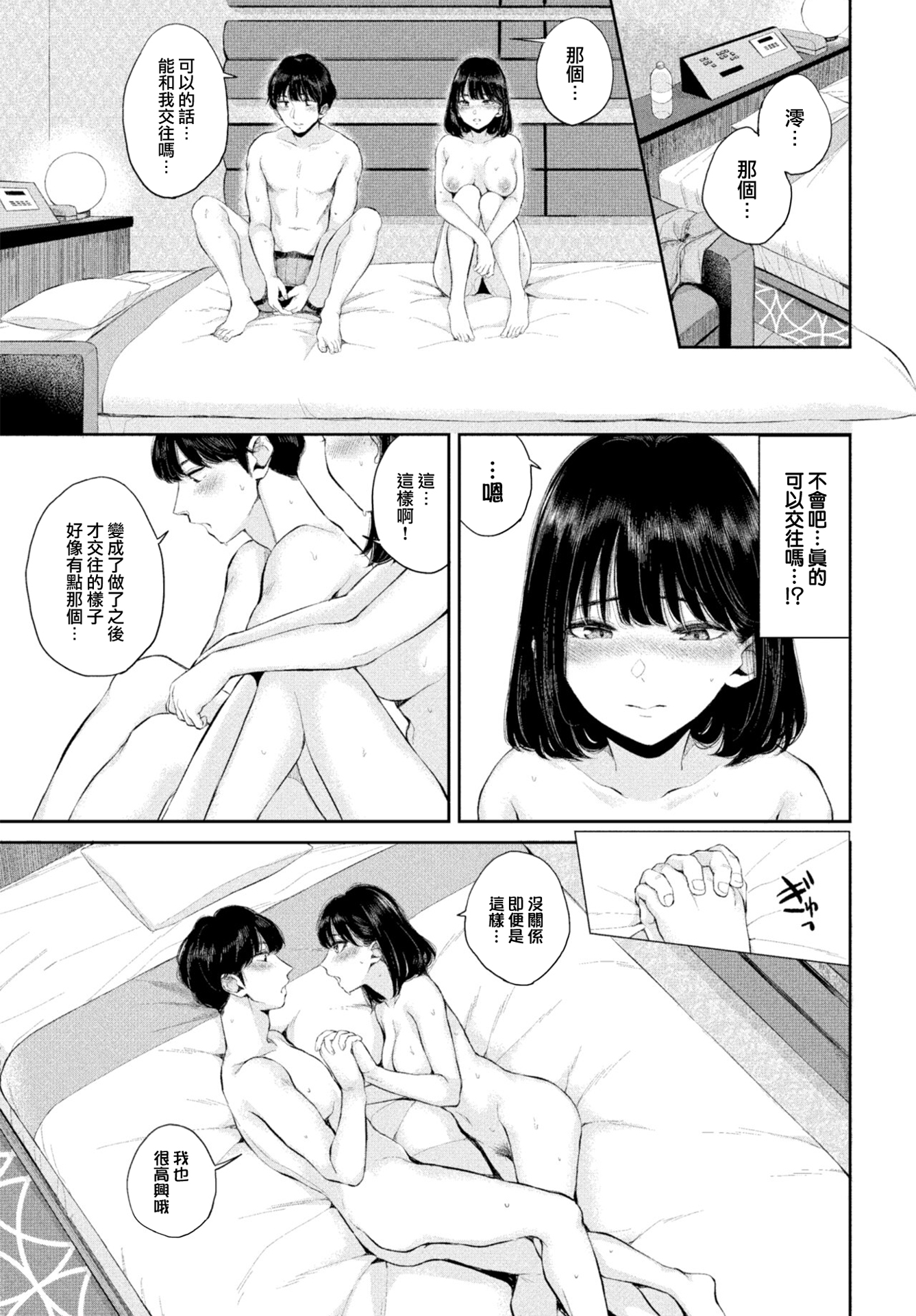 两人相爱 第61页