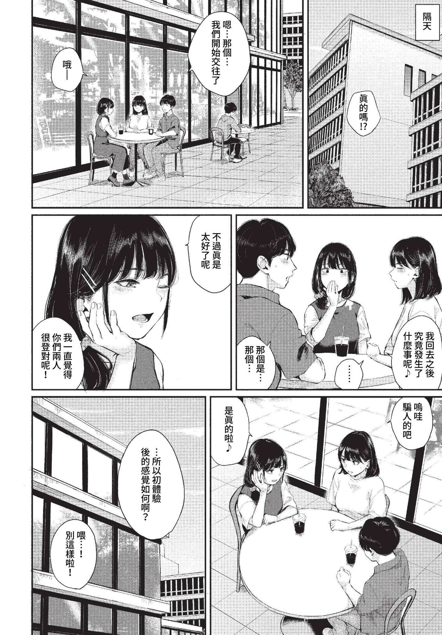 两人相爱 第64页