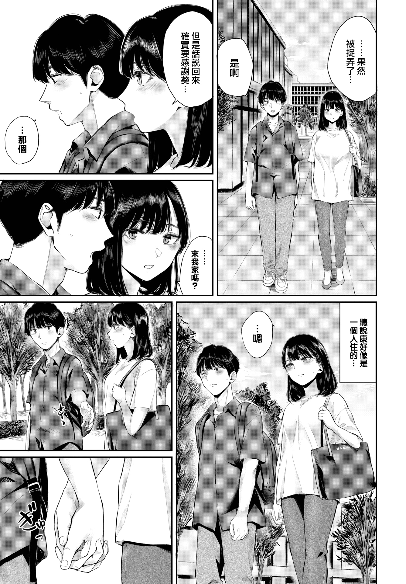 两人相爱 第65页