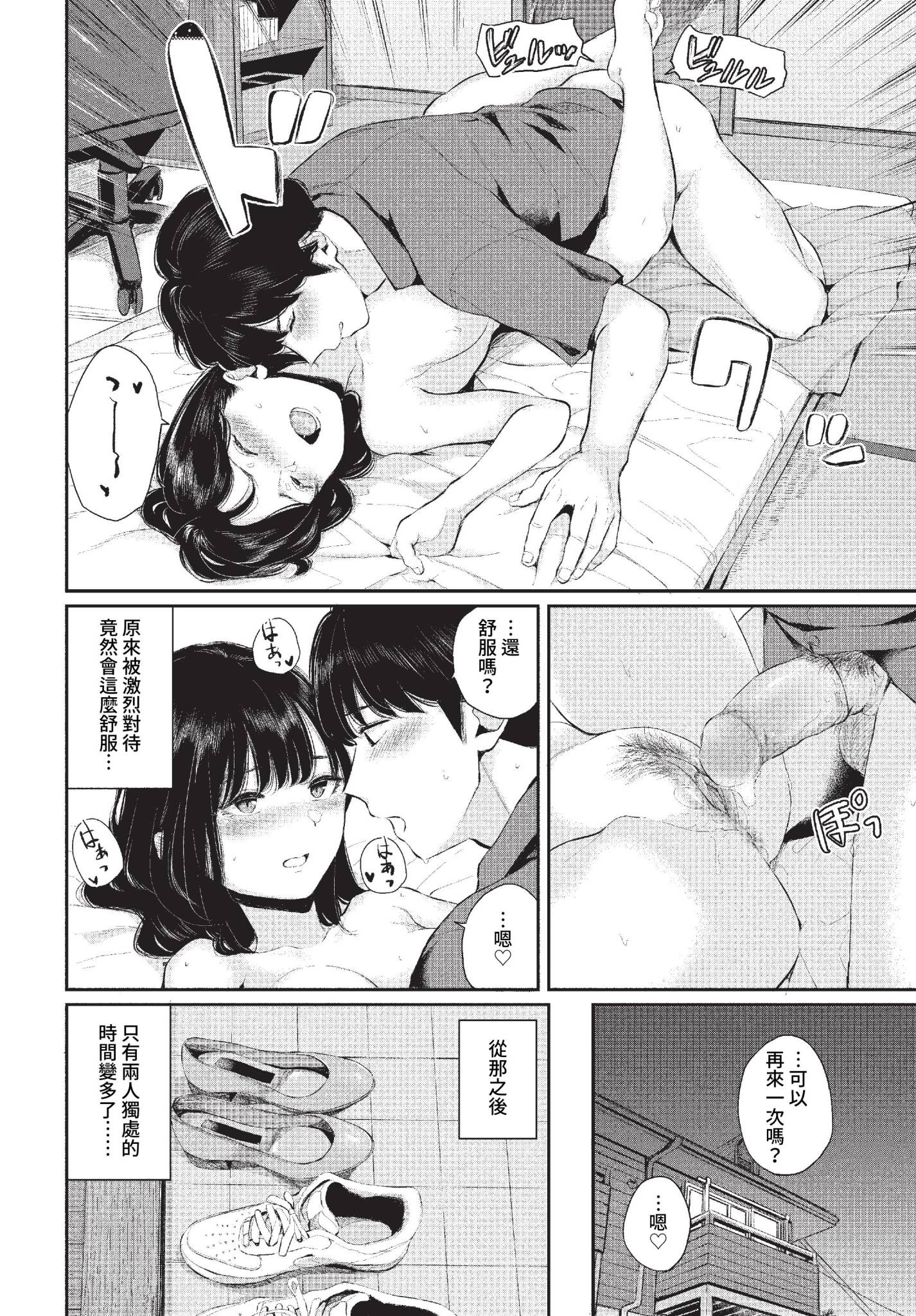 两人相爱 第76页
