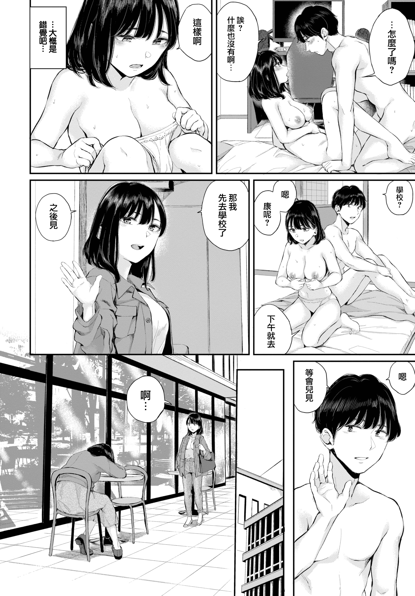两人相爱 第79页