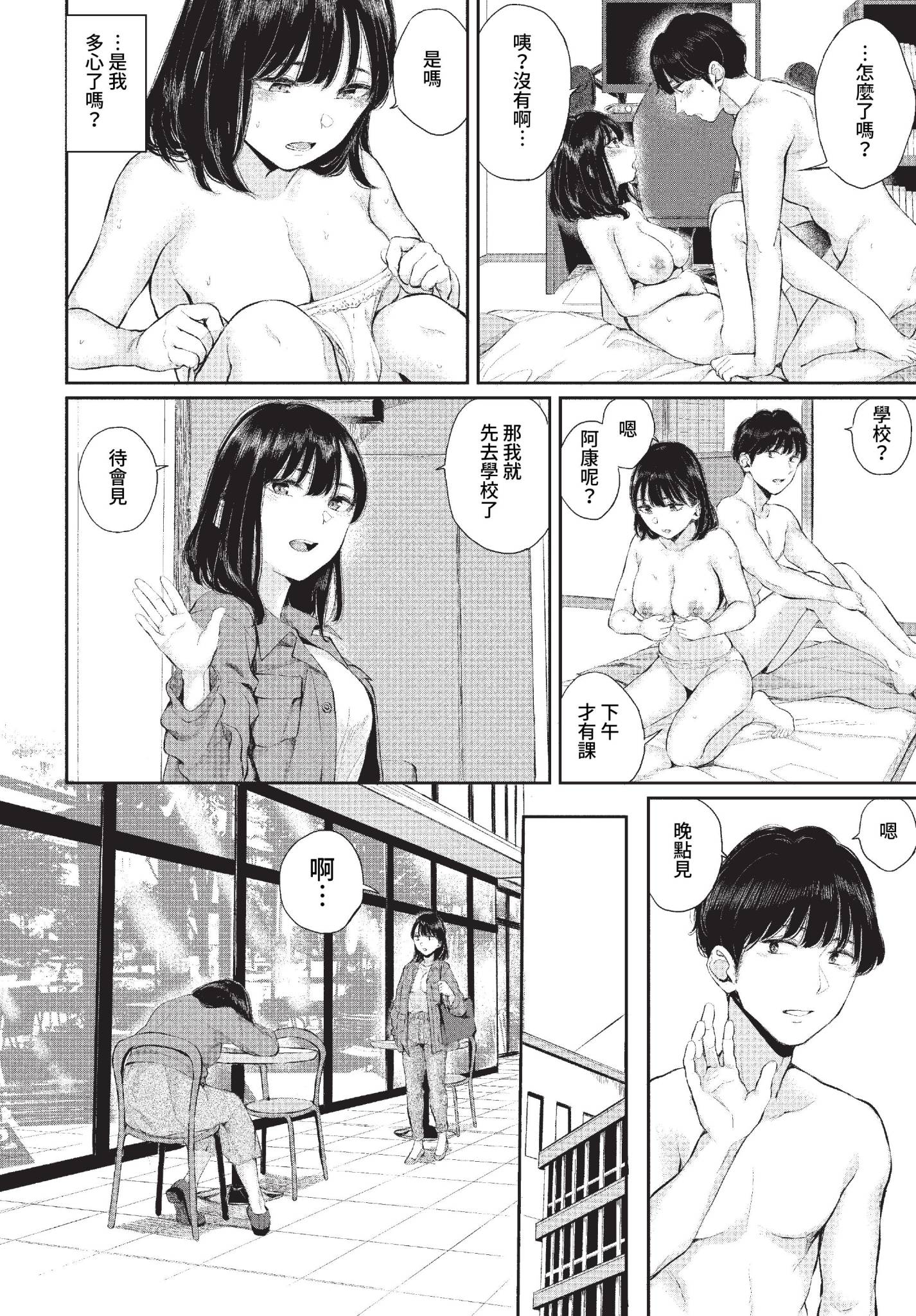 两人相爱 第80页