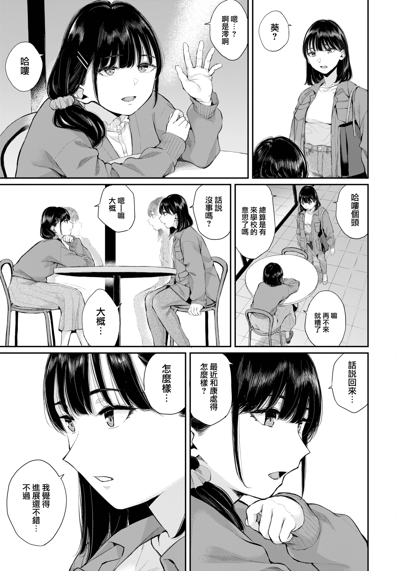 两人相爱 第81页