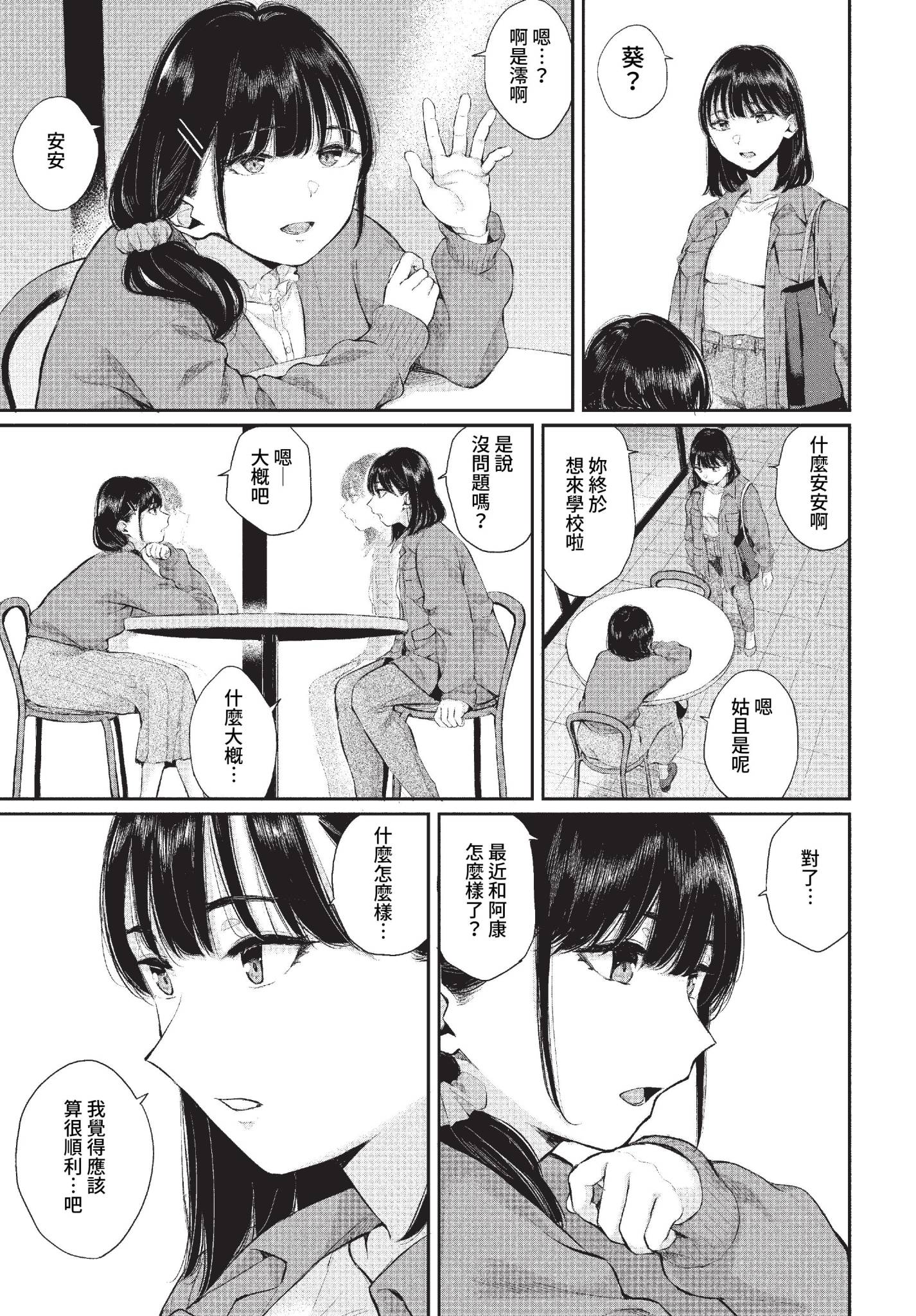 两人相爱 第82页