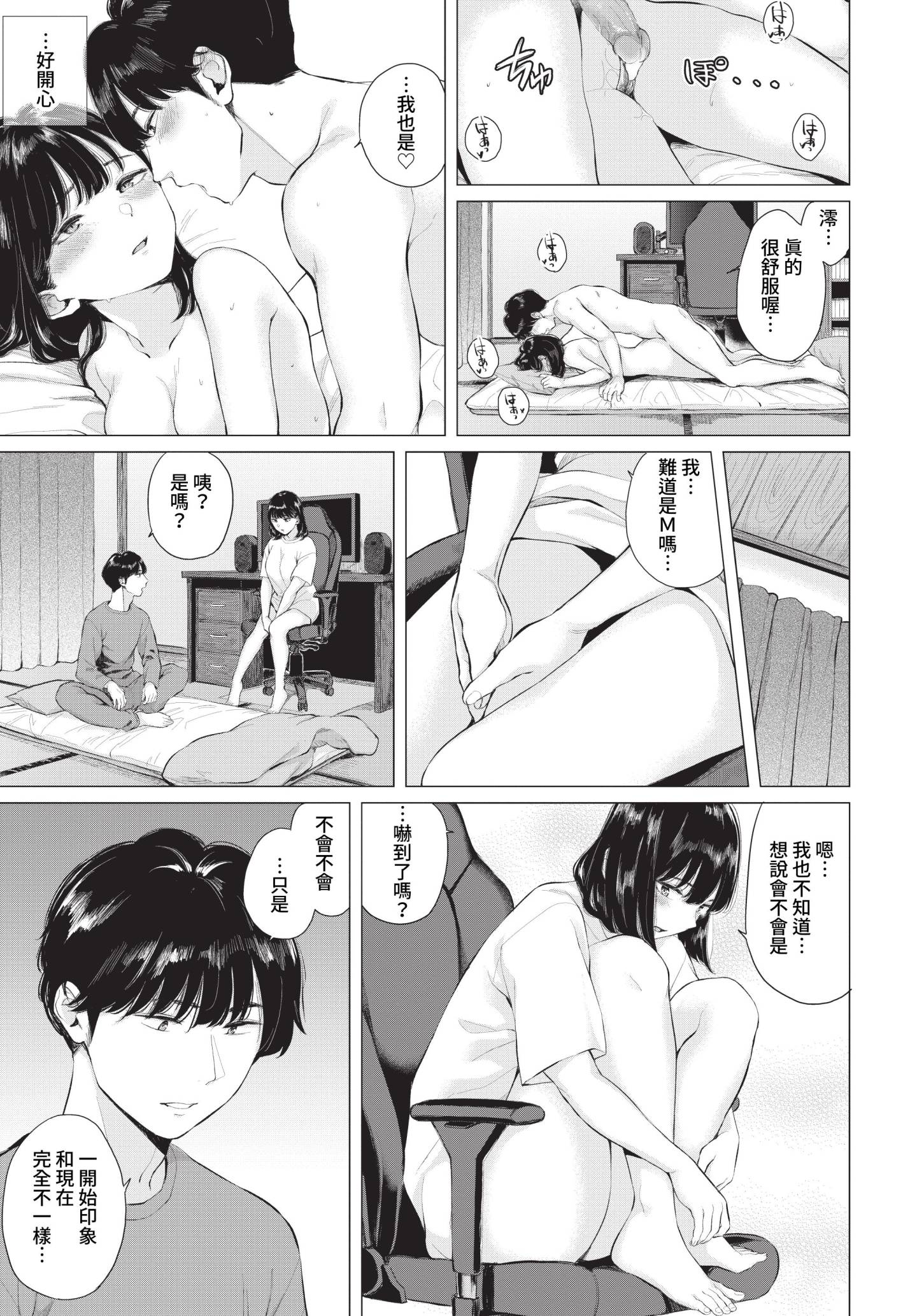 两人相爱 第91页