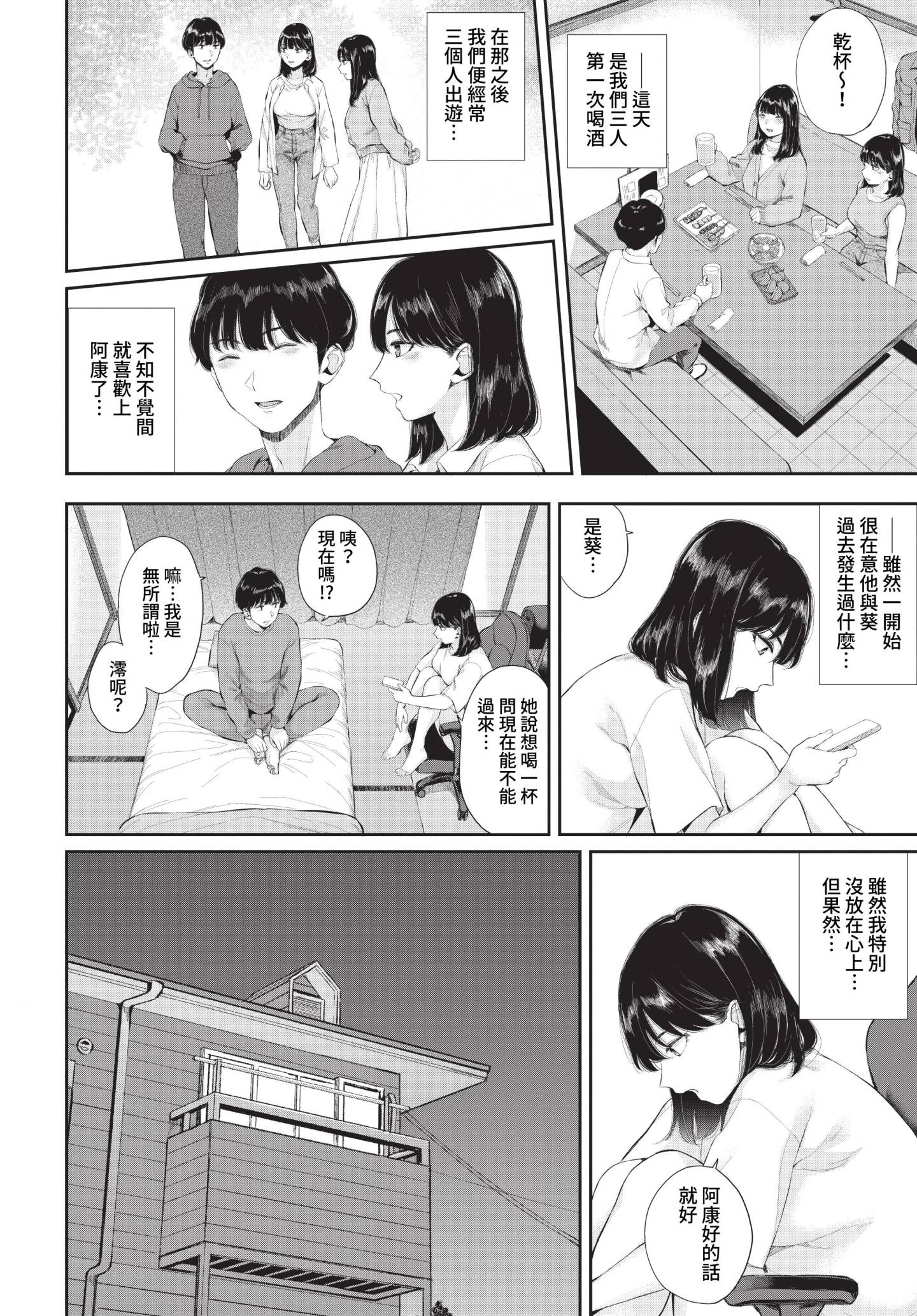 两人相爱 第94页