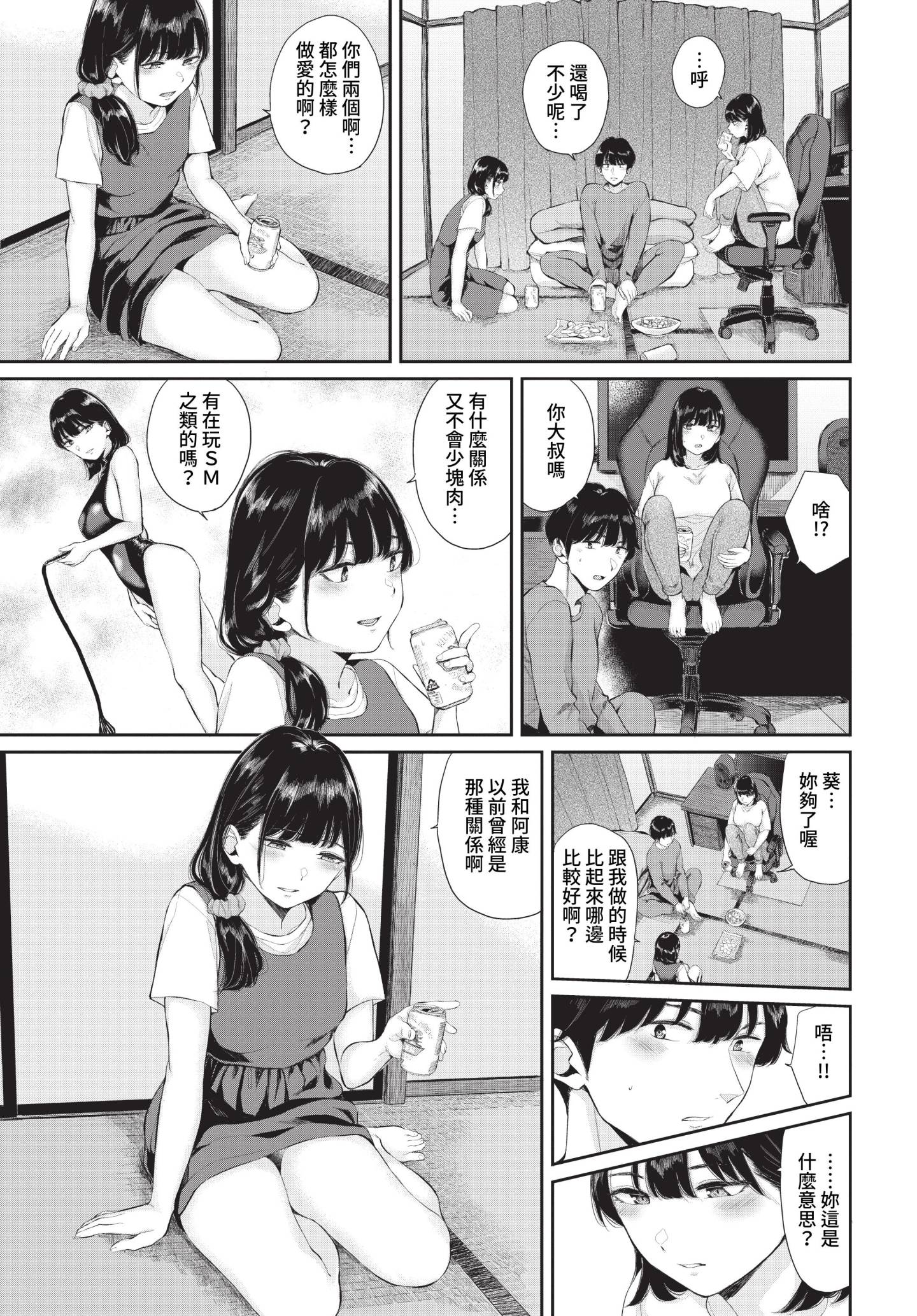 两人相爱 第95页