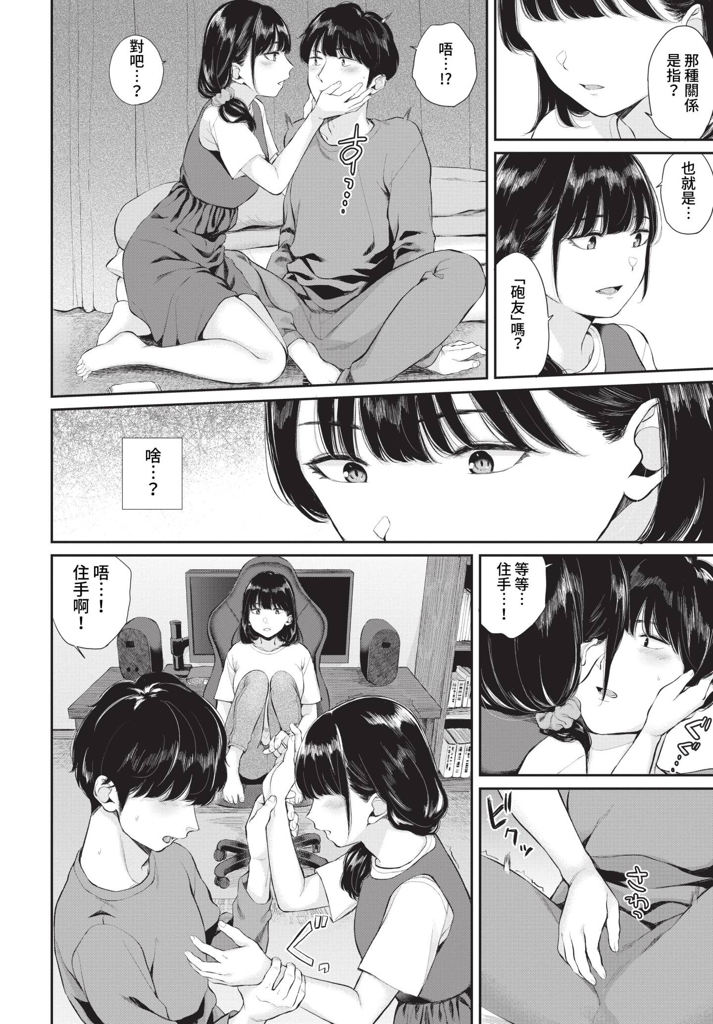 两人相爱 第96页