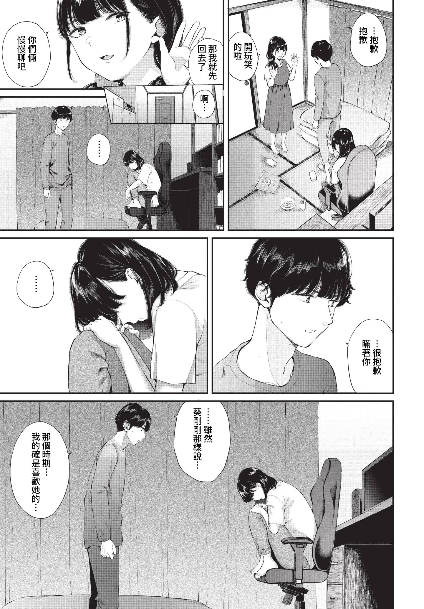 两人相爱 第97页
