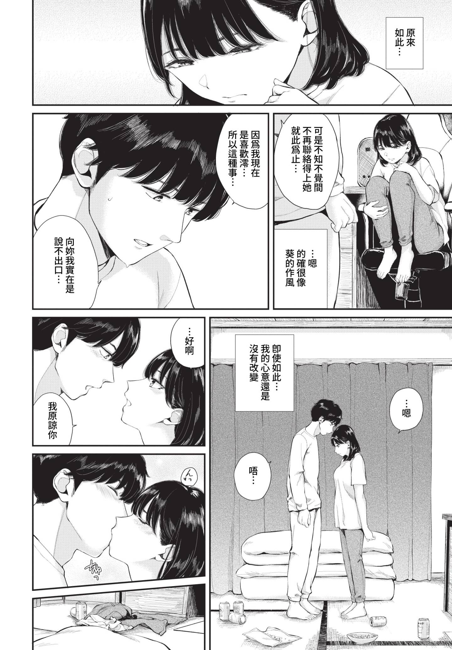 两人相爱 第98页