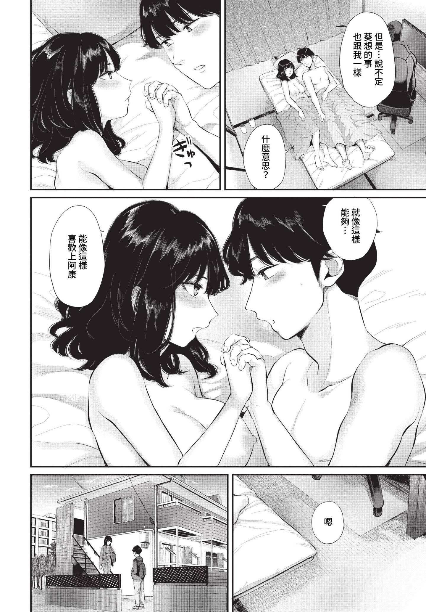 两人相爱 第112页