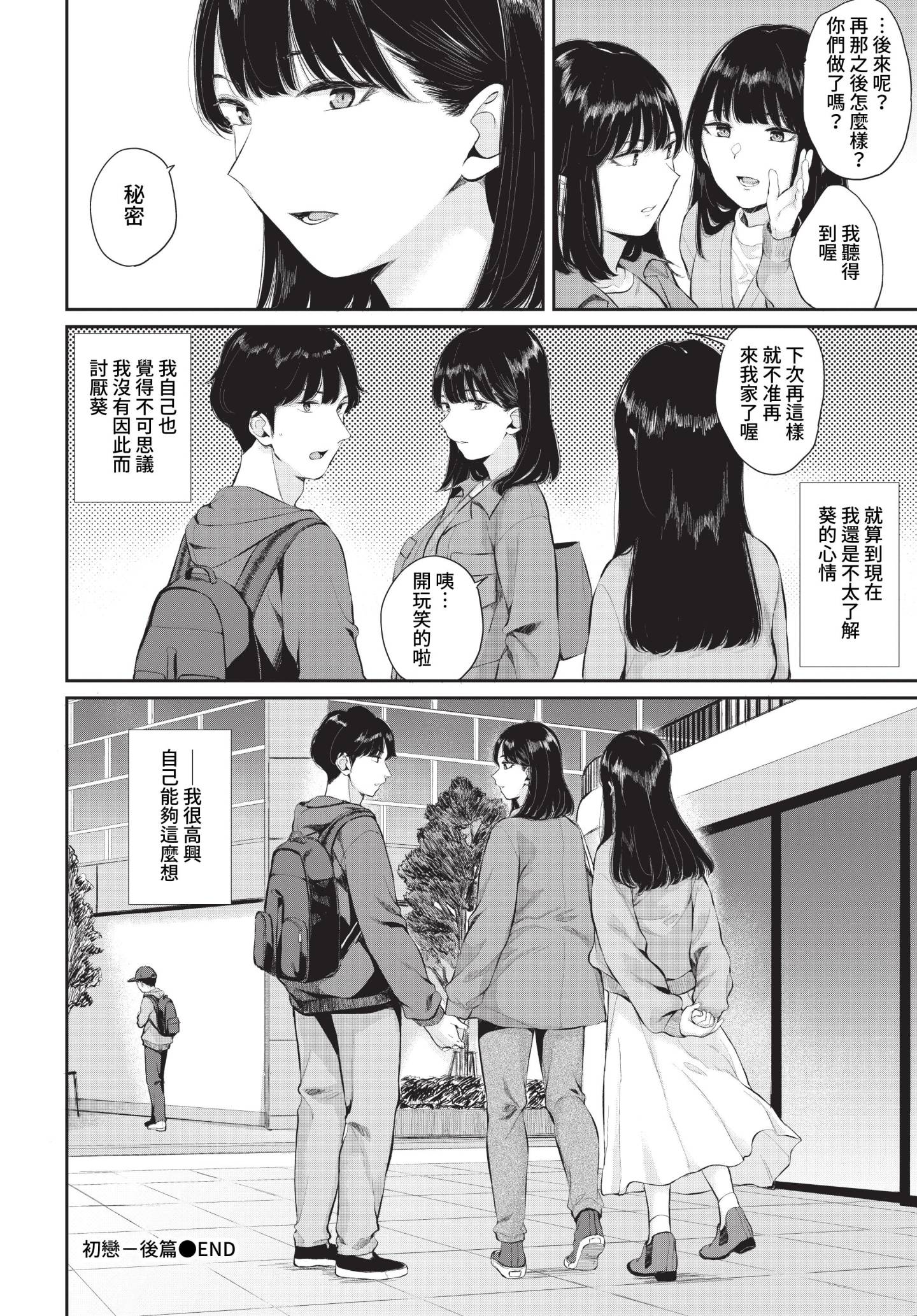 两人相爱 第114页