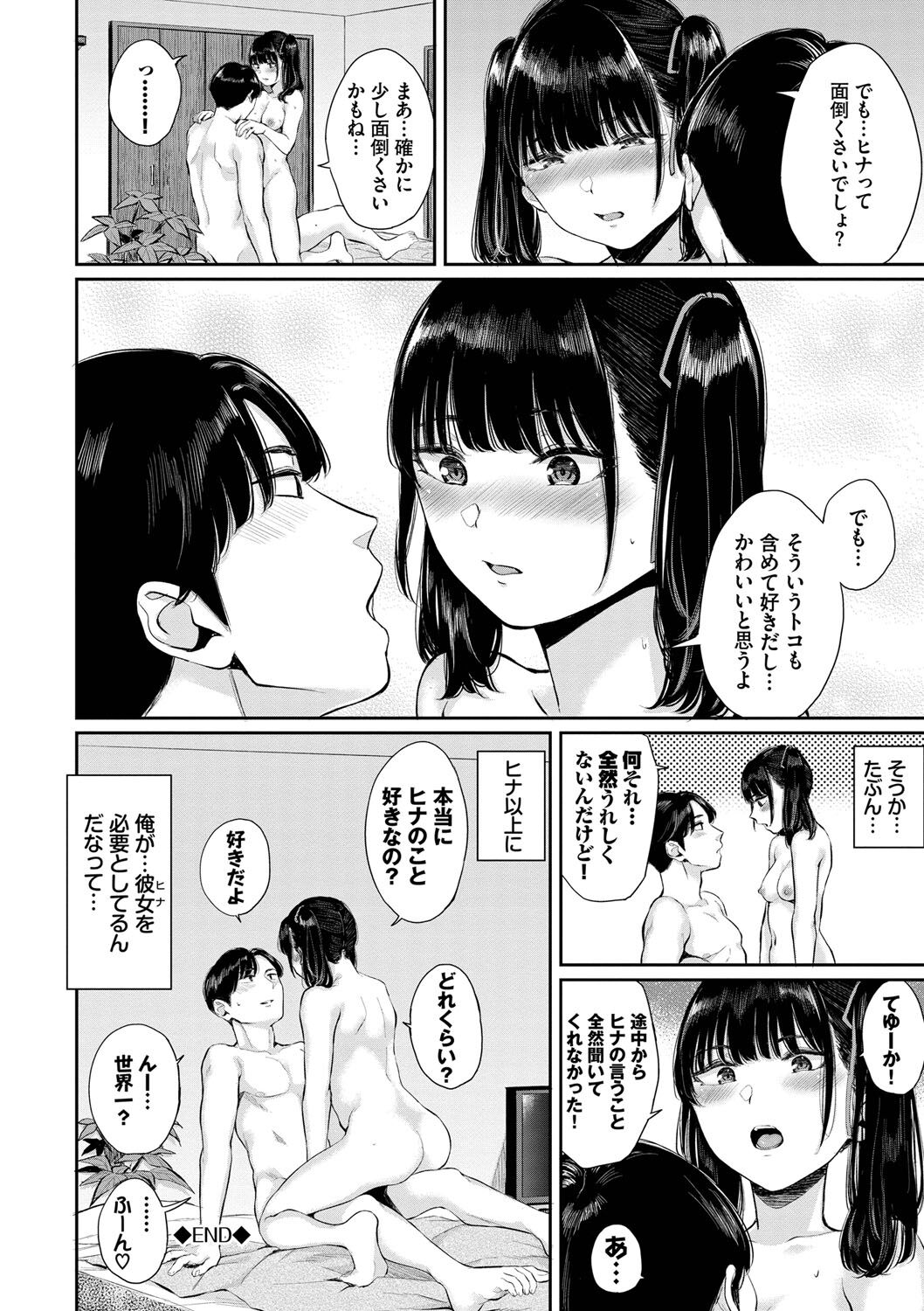 两人相爱 第134页