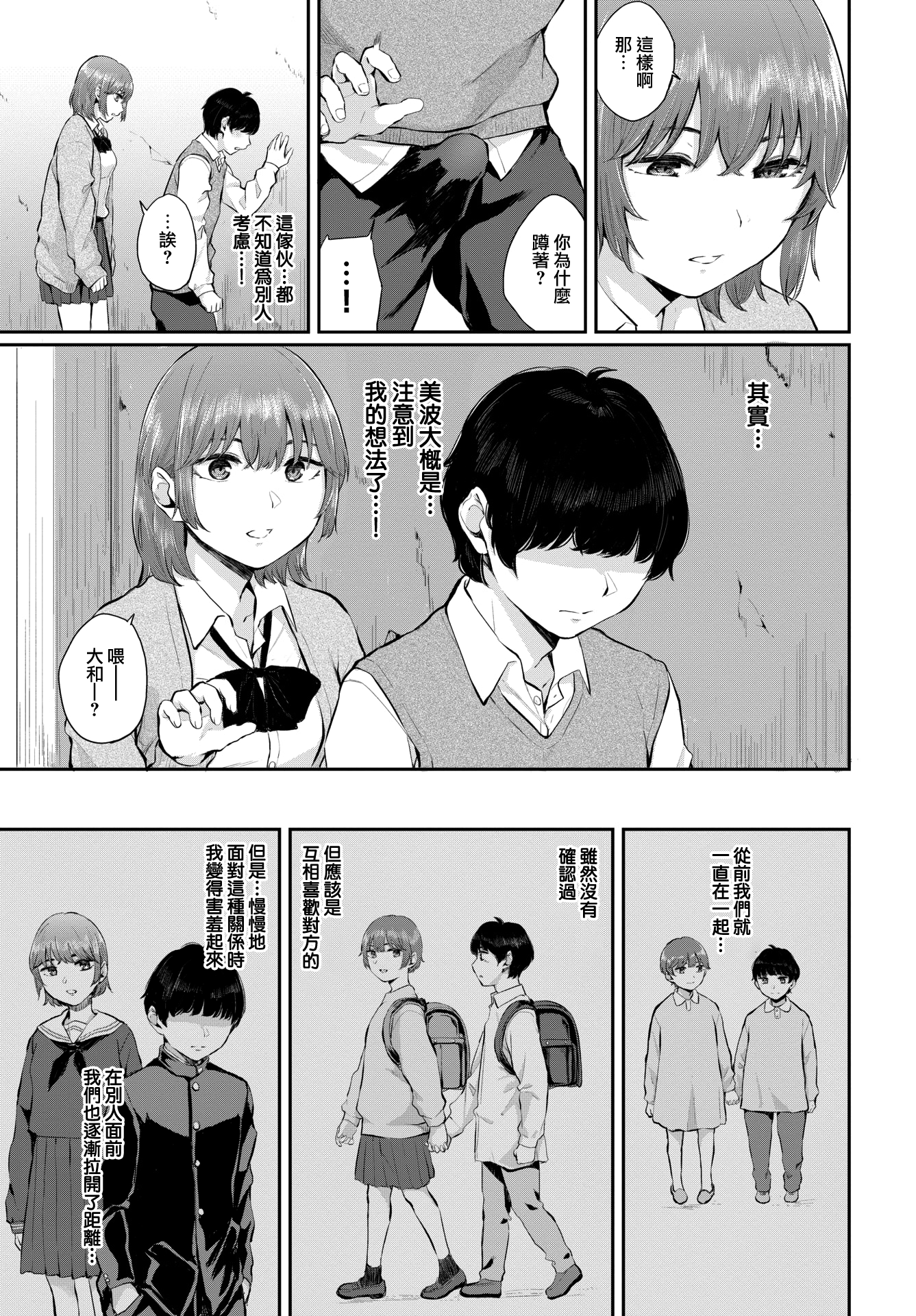 两人相爱 第203页