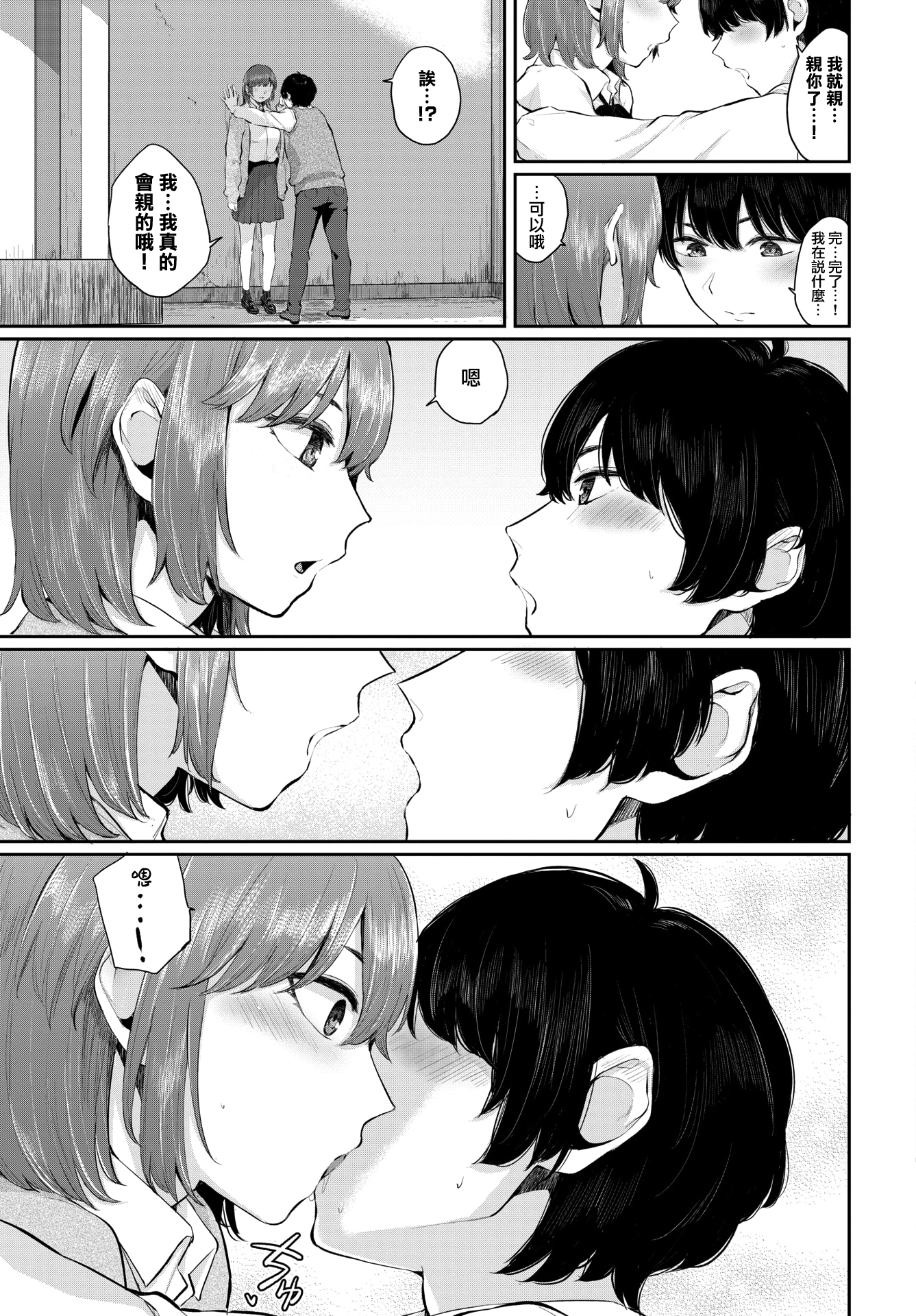 两人相爱 第205页